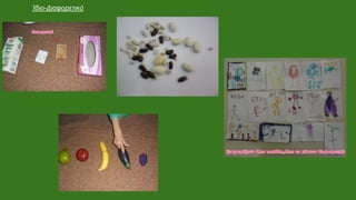 Ίδιο-Διαφορετικό
 