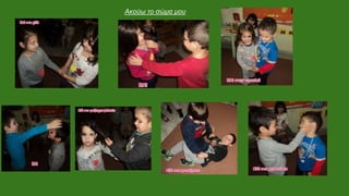 Ακούω το σώμα μου
 