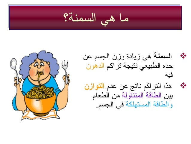 بحث عن السمنة pdf