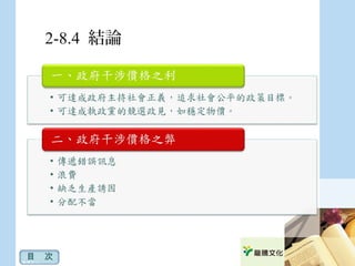 2-8.4 結論
目　次
 