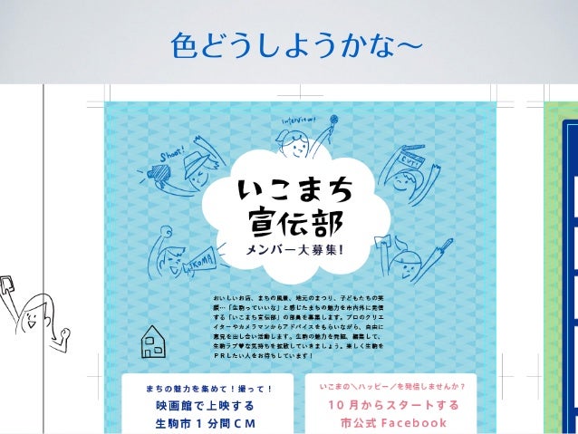 伝わるチラシの作りかた講座 2日目 レイアウト デザインのコツ 伝わるチラシの作りかた講座 2日目 レイアウト デザインのコツ