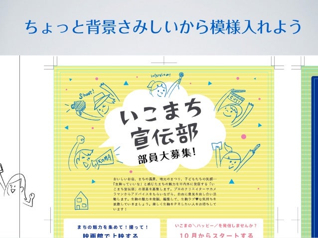 伝わるチラシの作りかた講座 2日目 レイアウト デザインのコツ