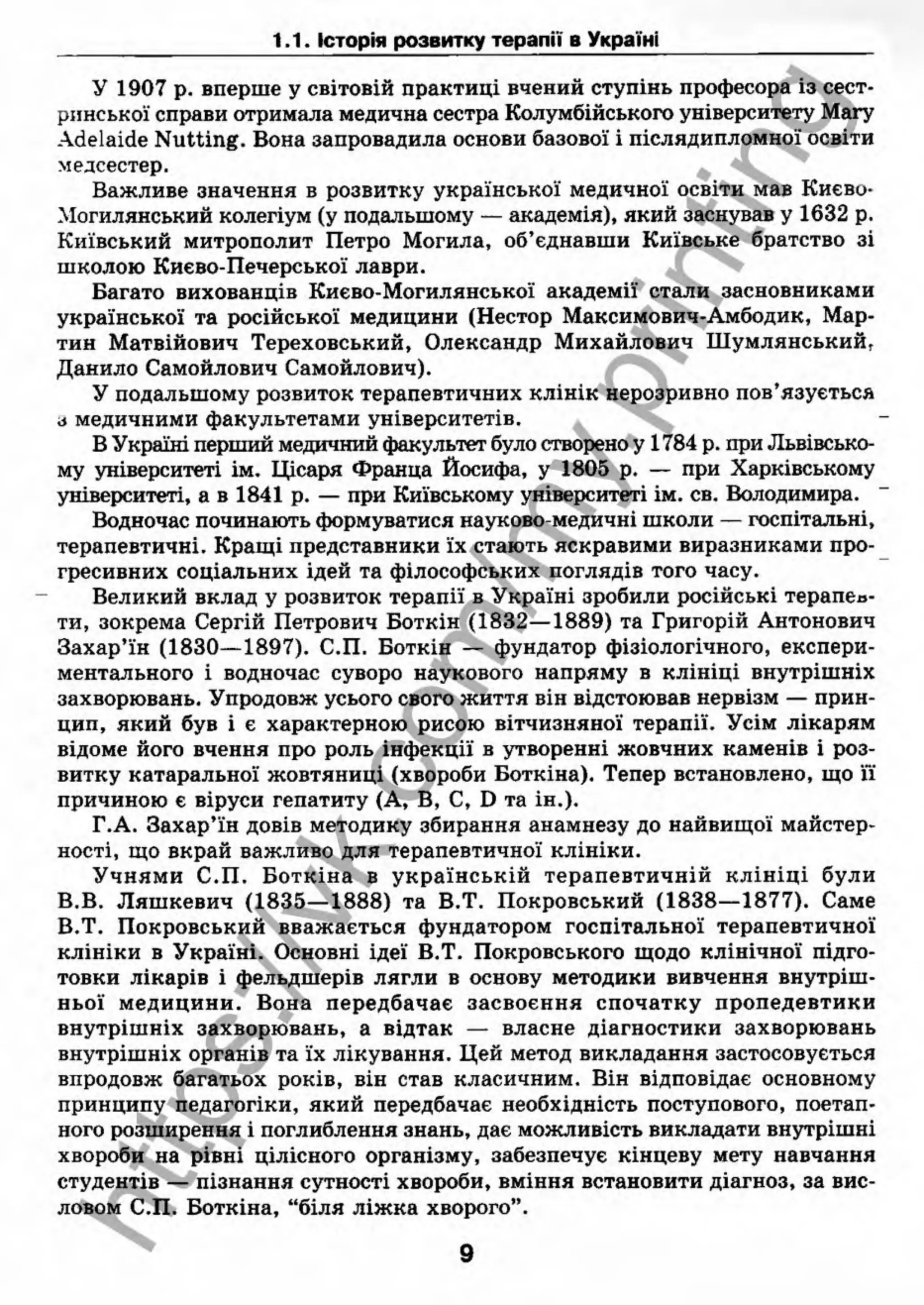 внутрішня медицина, терапія  н. м. середюк, о. с. стасишин, і. п. вакалюк –  медици, 2013. – 686 http://vk.com/my.printing