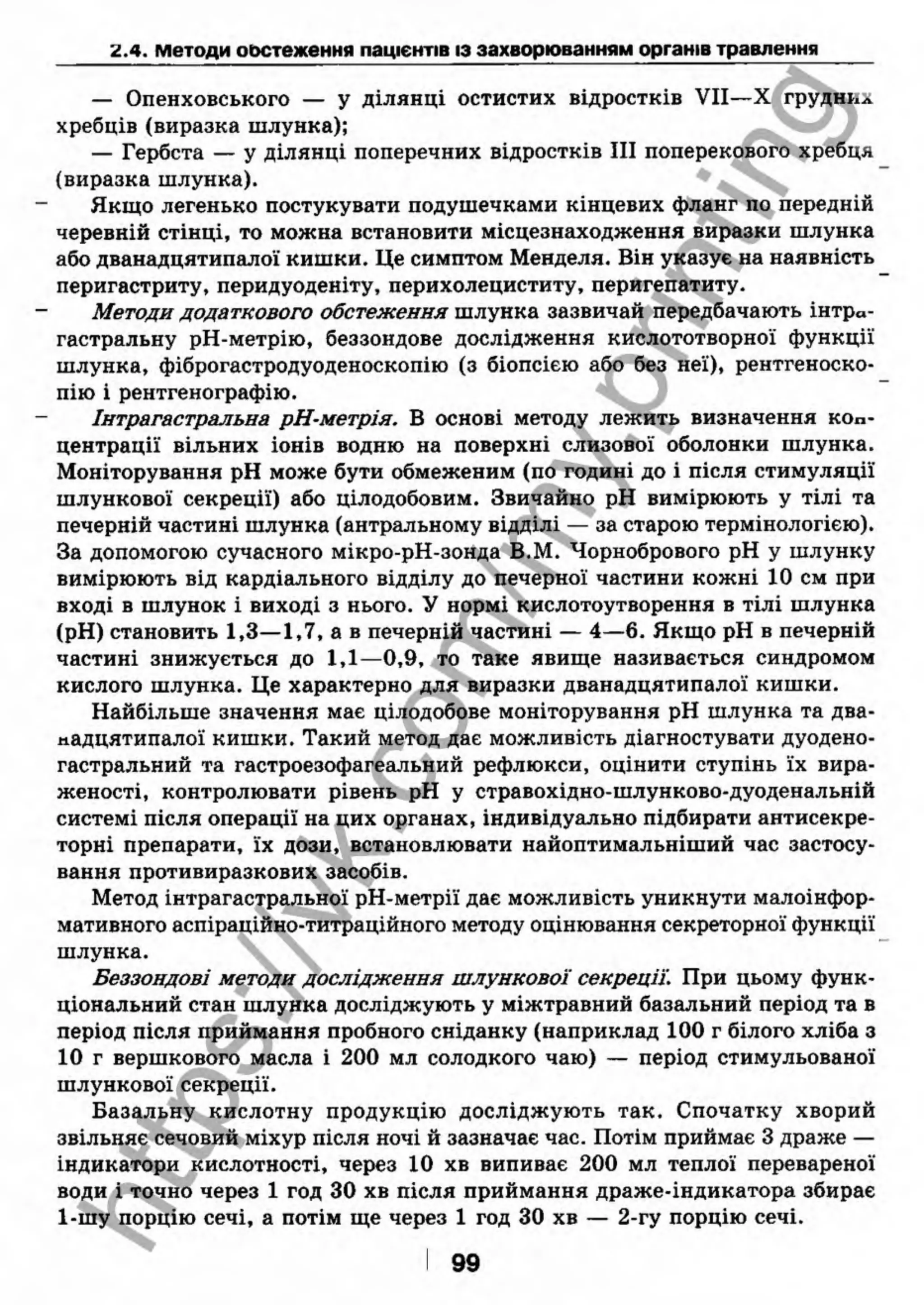 внутрішня медицина, терапія  н. м. середюк, о. с. стасишин, і. п. вакалюк –  медици, 2013. – 686 http://vk.com/my.printing