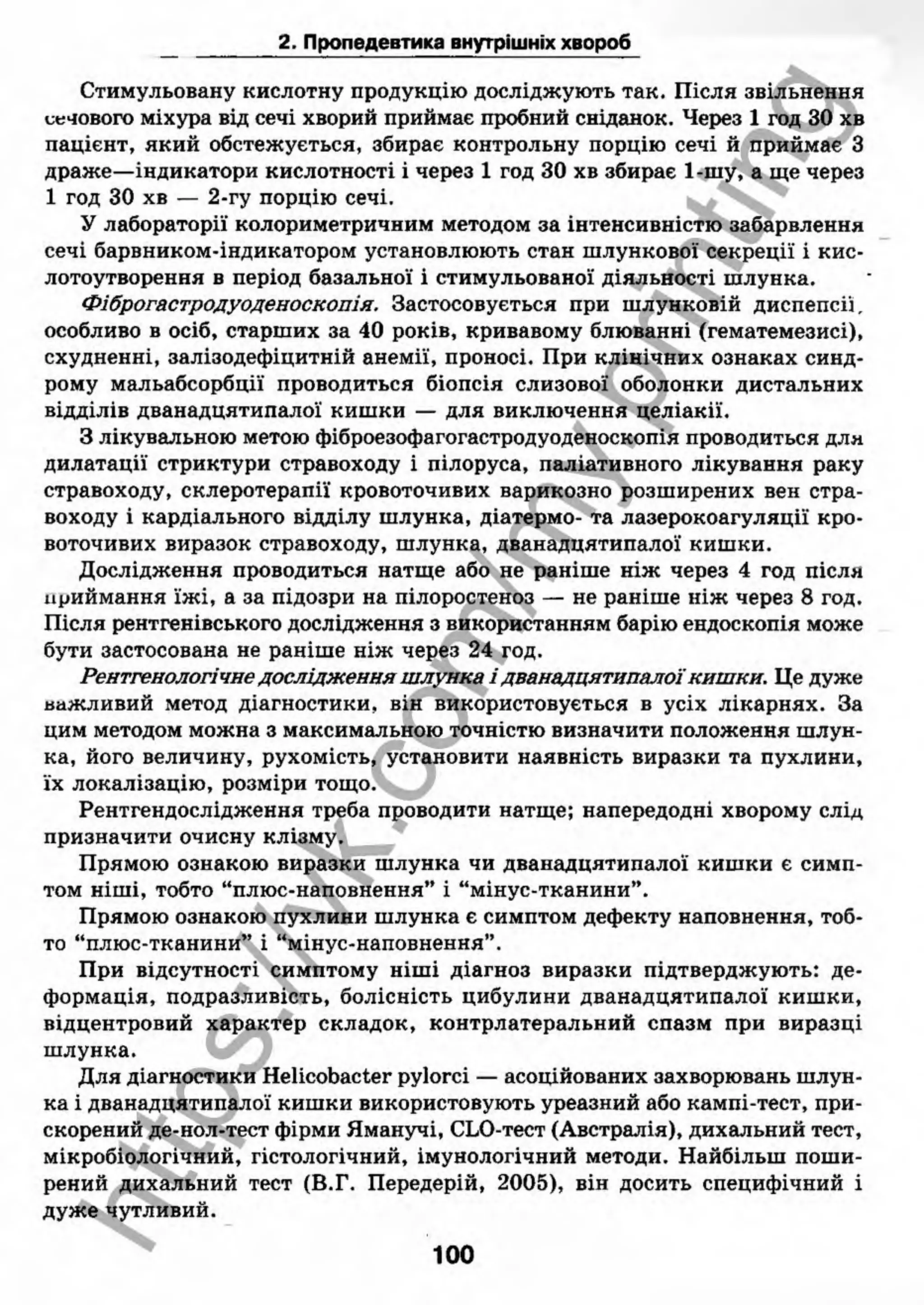 внутрішня медицина, терапія  н. м. середюк, о. с. стасишин, і. п. вакалюк –  медици, 2013. – 686 http://vk.com/my.printing