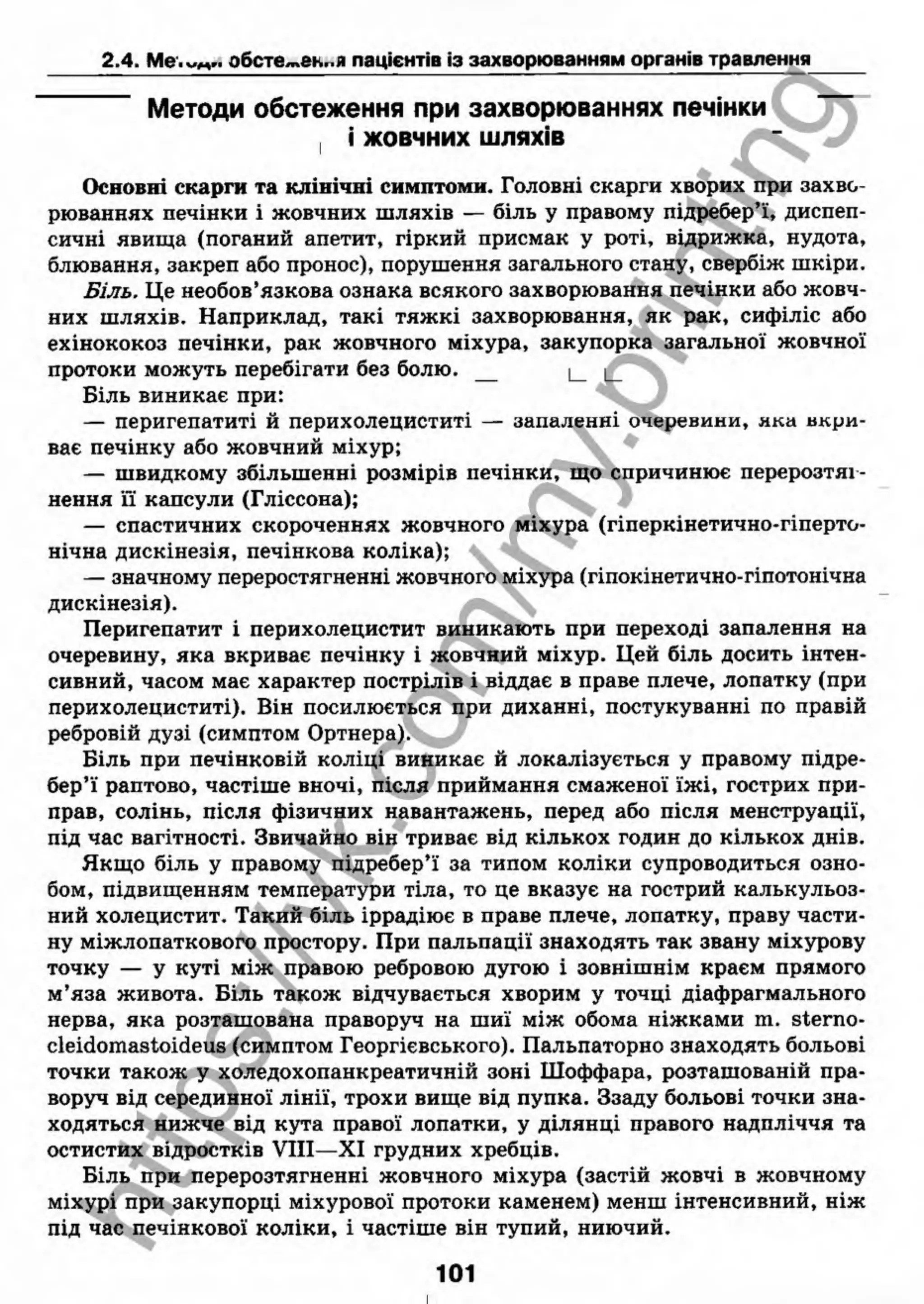 внутрішня медицина, терапія  н. м. середюк, о. с. стасишин, і. п. вакалюк –  медици, 2013. – 686 http://vk.com/my.printing