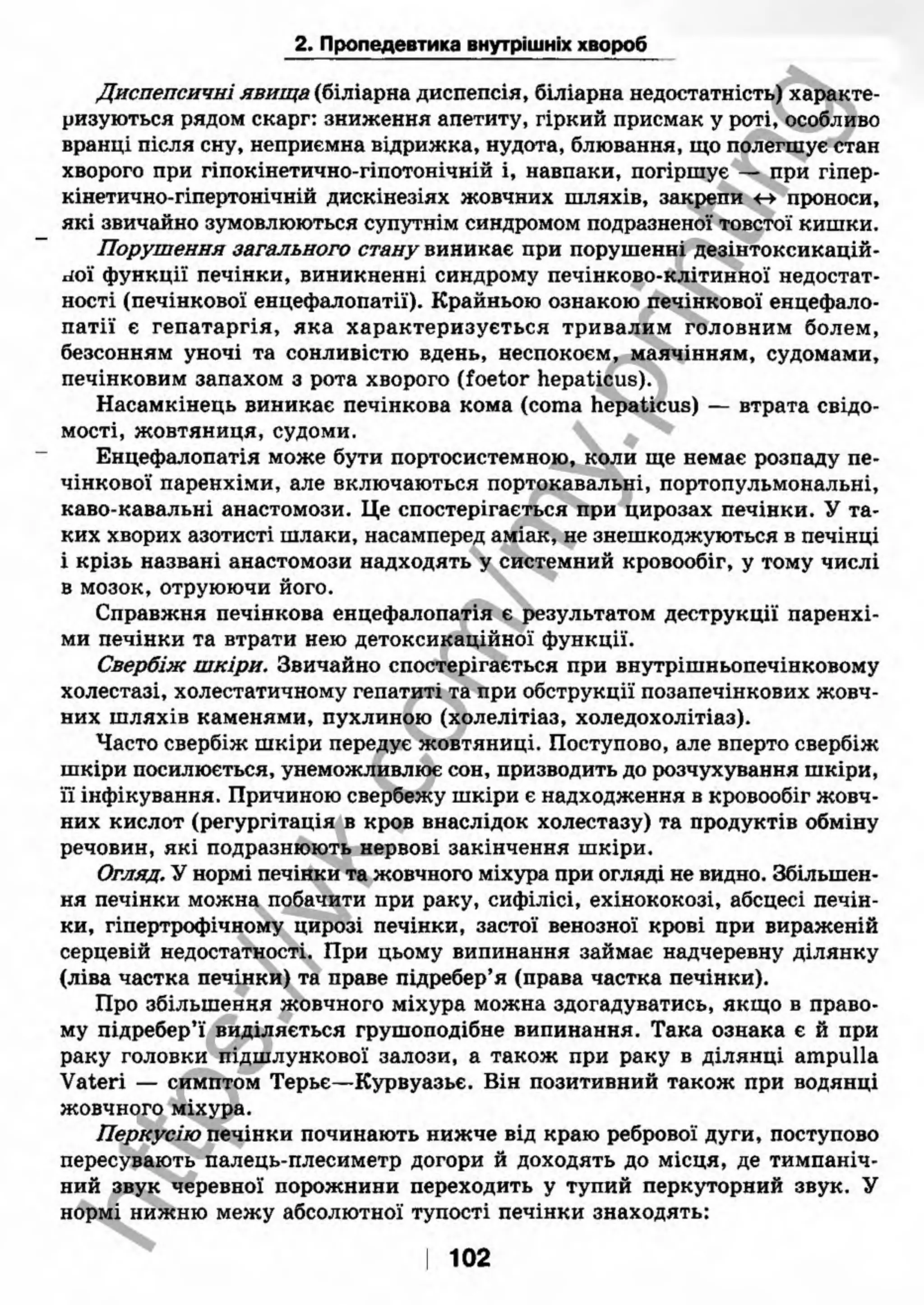внутрішня медицина, терапія  н. м. середюк, о. с. стасишин, і. п. вакалюк –  медици, 2013. – 686 http://vk.com/my.printing