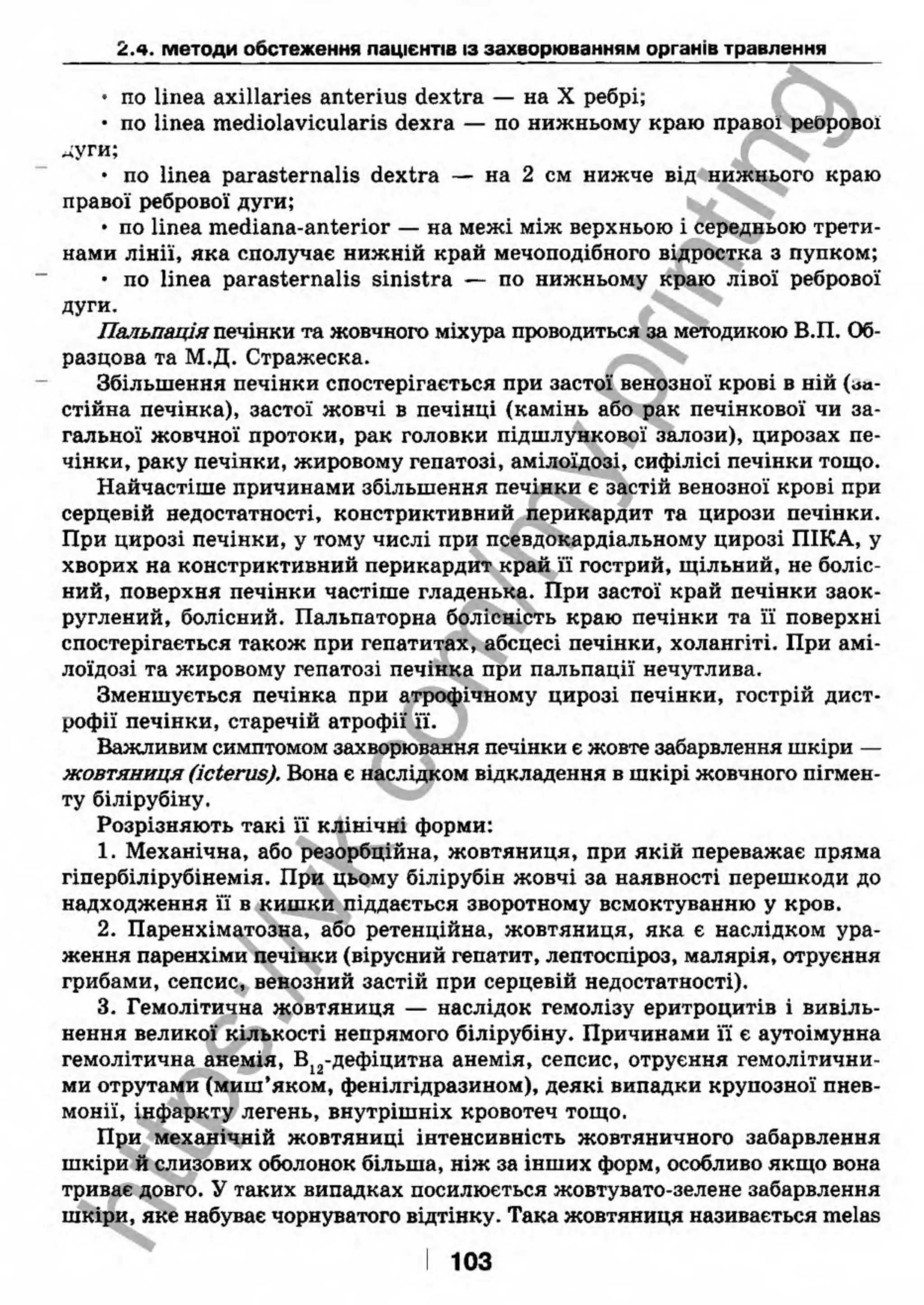 внутрішня медицина, терапія  н. м. середюк, о. с. стасишин, і. п. вакалюк –  медици, 2013. – 686 http://vk.com/my.printing