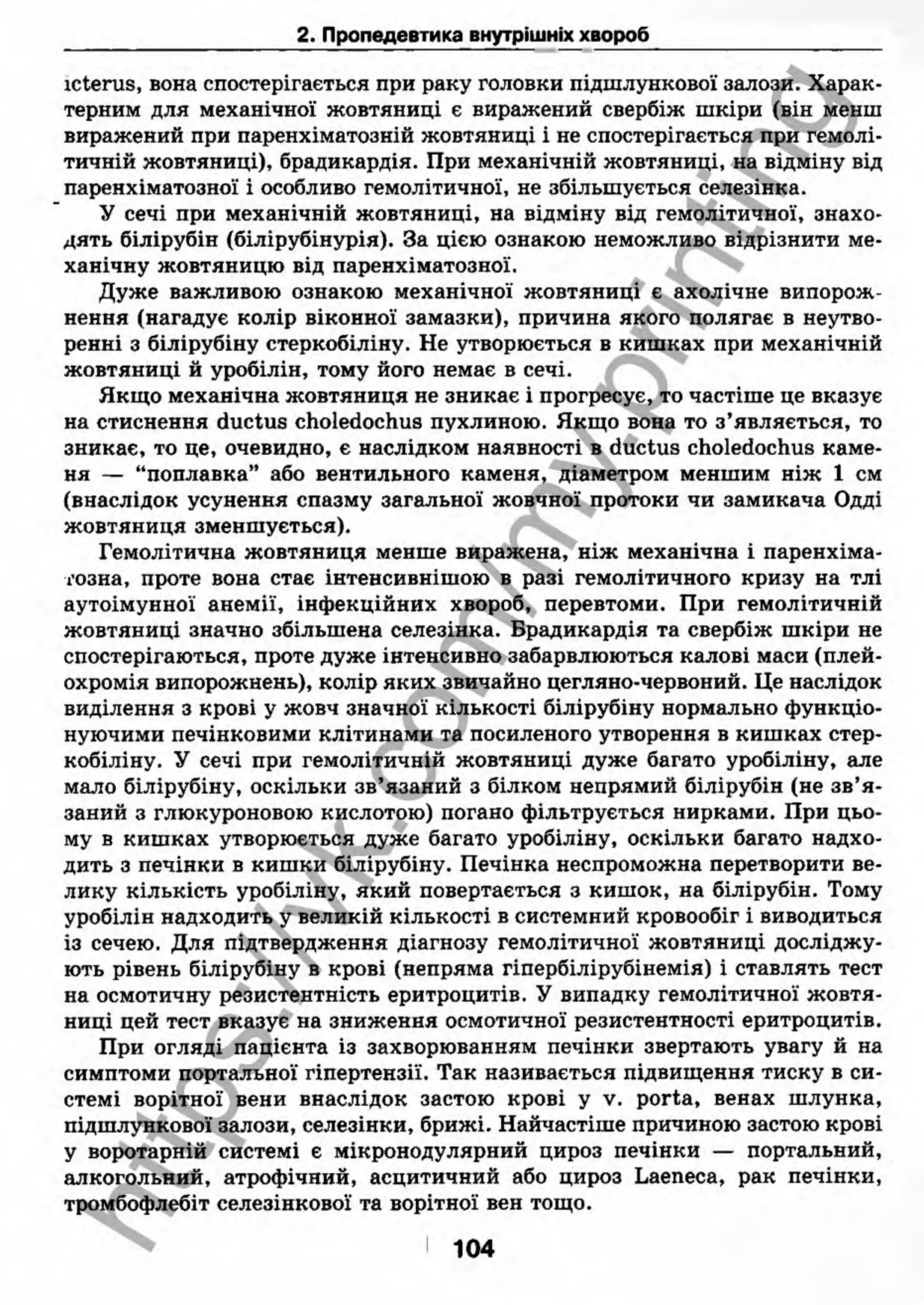 внутрішня медицина, терапія  н. м. середюк, о. с. стасишин, і. п. вакалюк –  медици, 2013. – 686 http://vk.com/my.printing