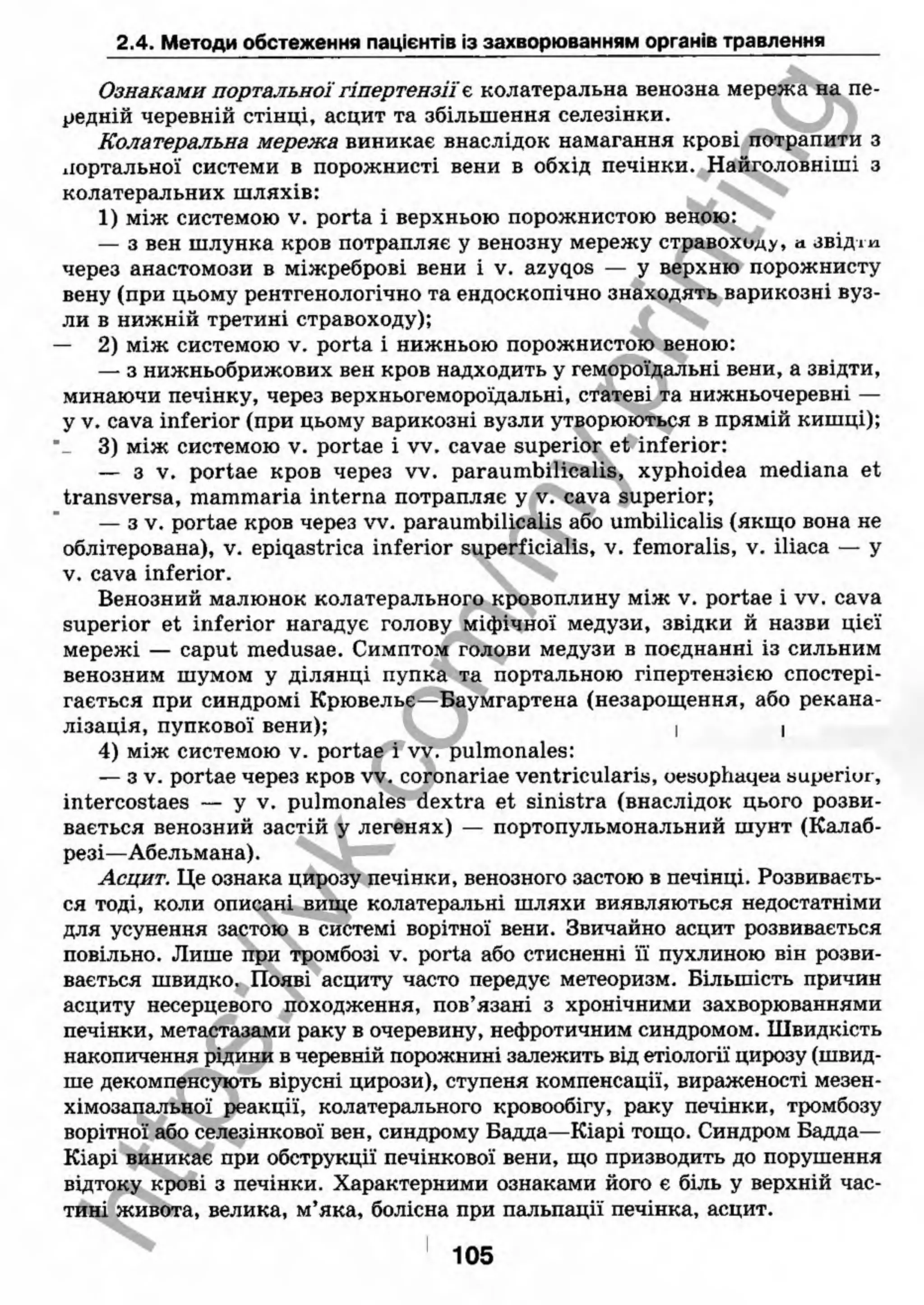внутрішня медицина, терапія  н. м. середюк, о. с. стасишин, і. п. вакалюк –  медици, 2013. – 686 http://vk.com/my.printing