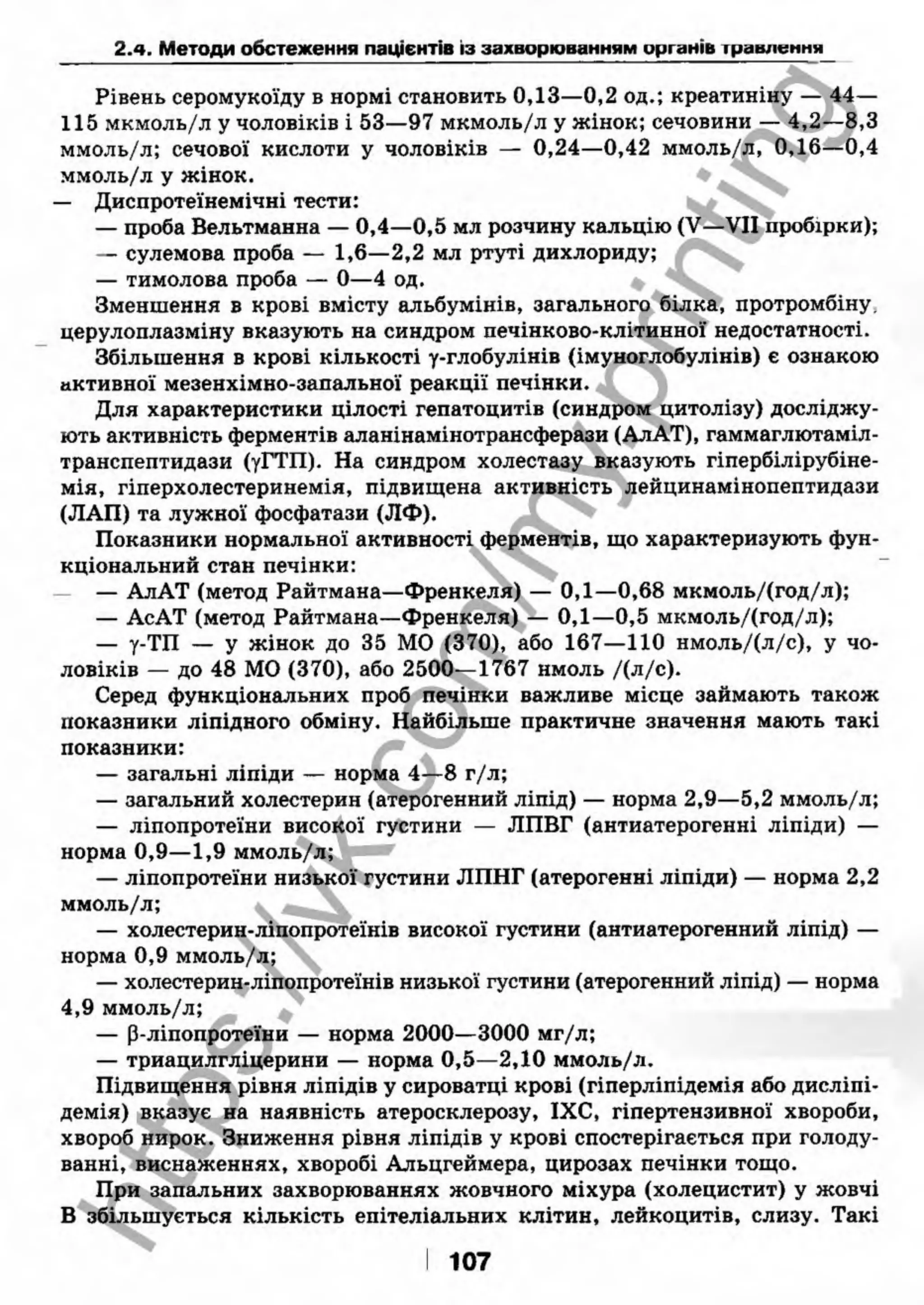 внутрішня медицина, терапія  н. м. середюк, о. с. стасишин, і. п. вакалюк –  медици, 2013. – 686 http://vk.com/my.printing