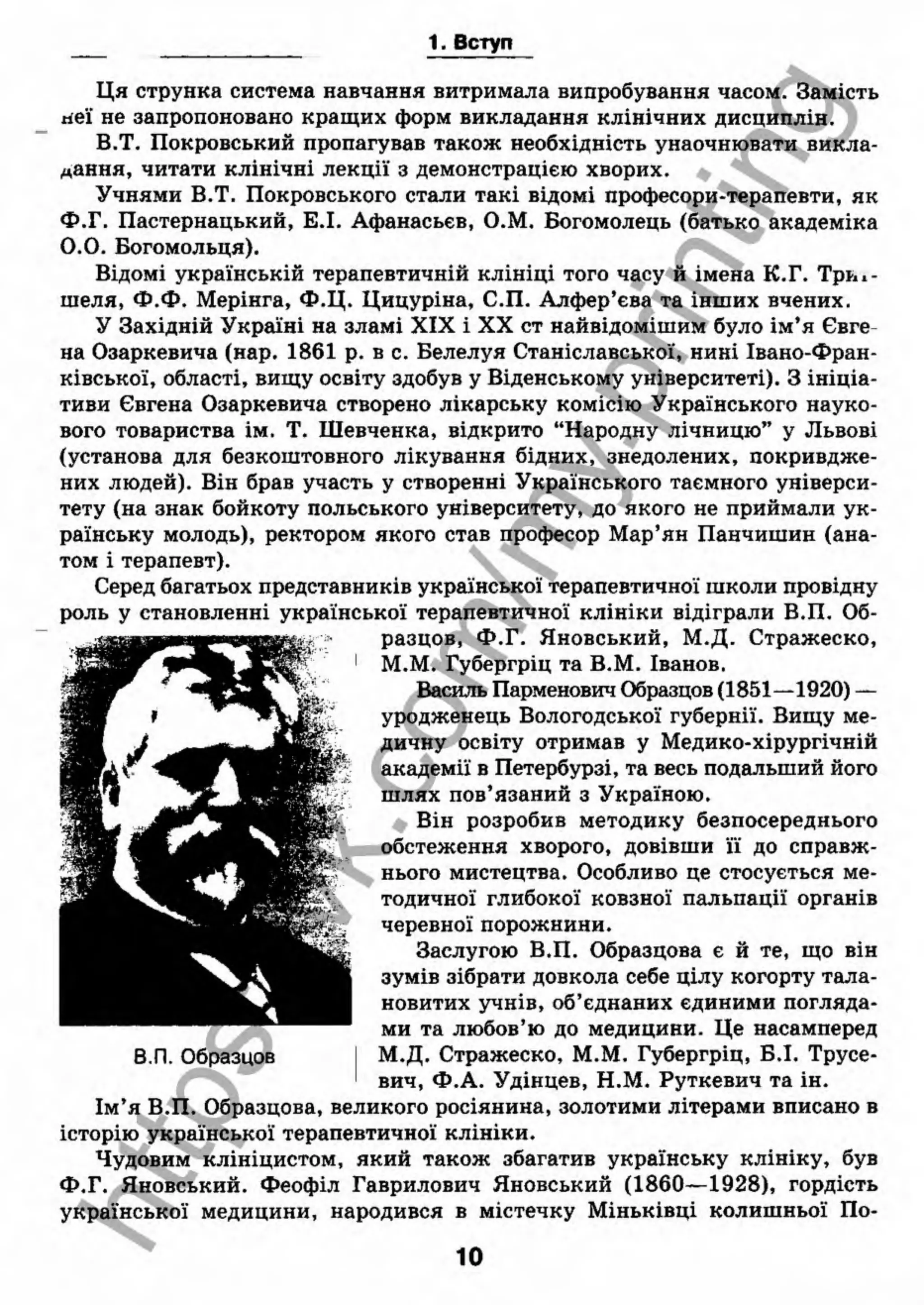 внутрішня медицина, терапія  н. м. середюк, о. с. стасишин, і. п. вакалюк –  медици, 2013. – 686 http://vk.com/my.printing