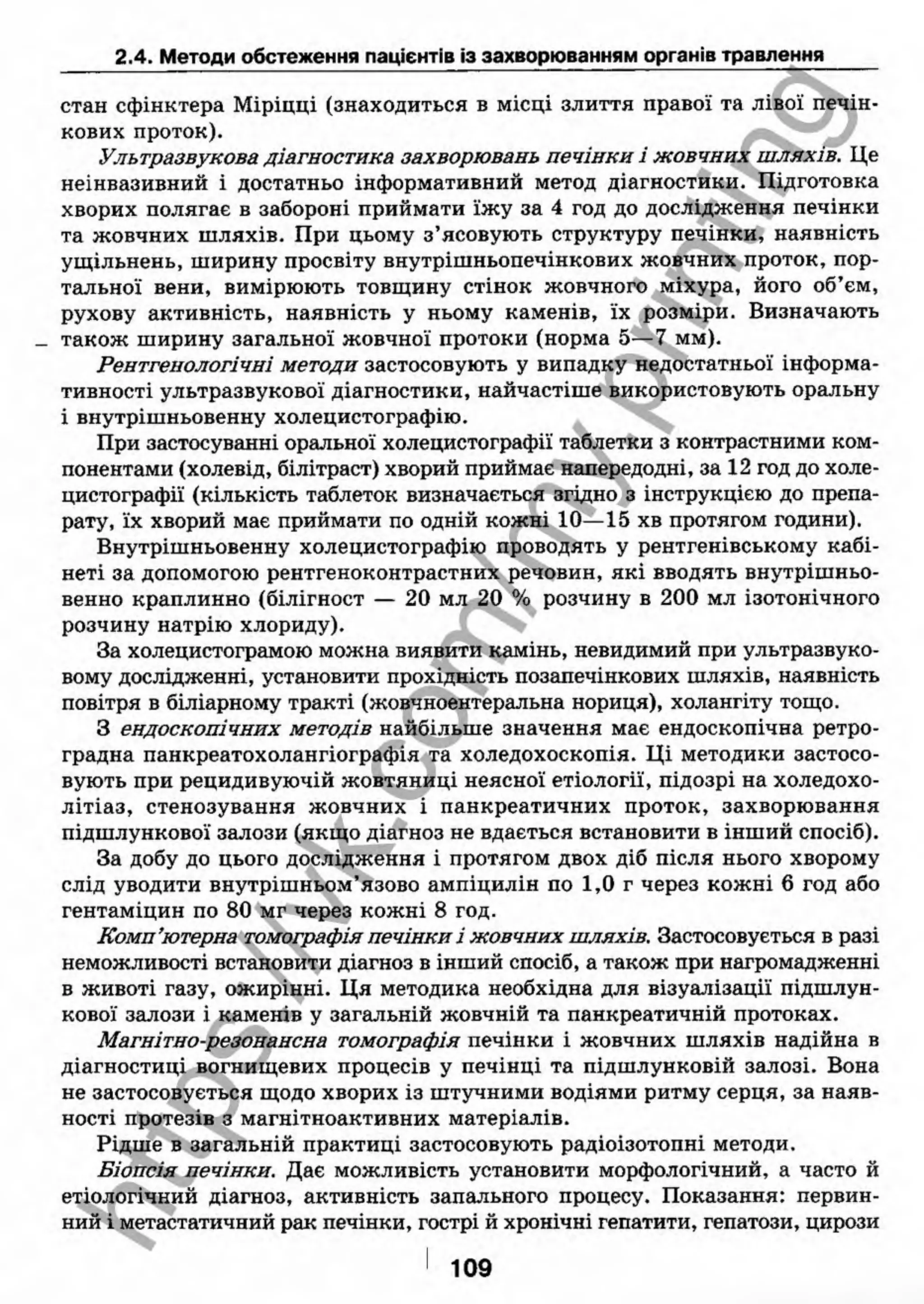 внутрішня медицина, терапія  н. м. середюк, о. с. стасишин, і. п. вакалюк –  медици, 2013. – 686 http://vk.com/my.printing