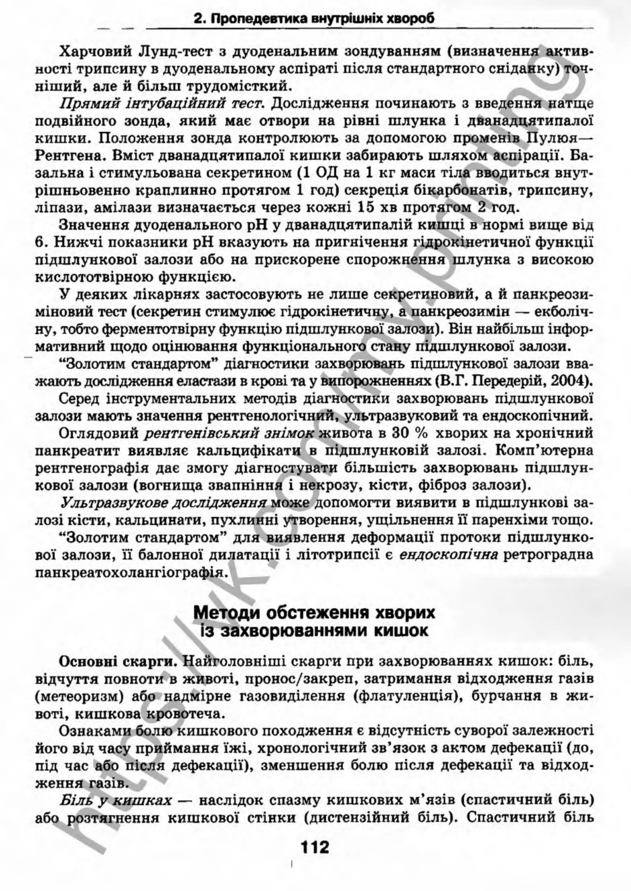 внутрішня медицина, терапія  н. м. середюк, о. с. стасишин, і. п. вакалюк –  медици, 2013. – 686 http://vk.com/my.printing
