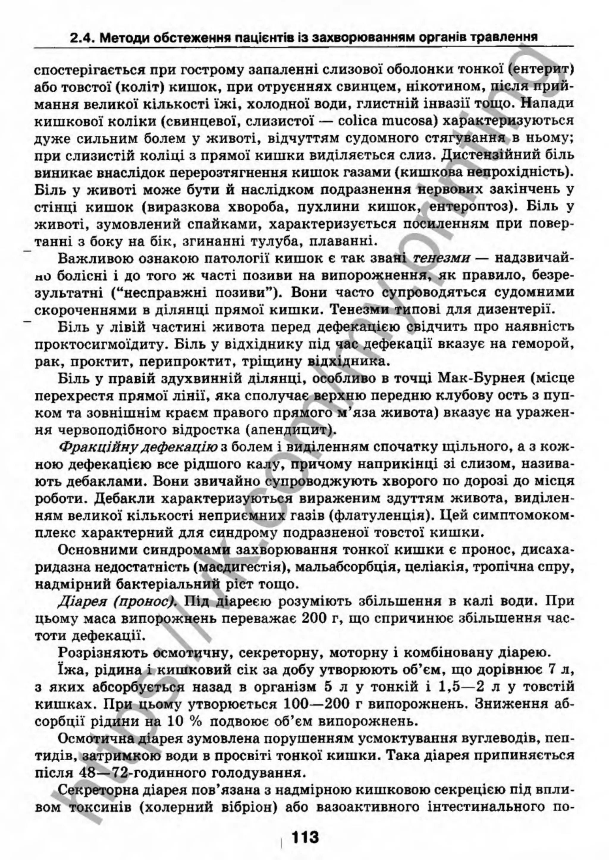 внутрішня медицина, терапія  н. м. середюк, о. с. стасишин, і. п. вакалюк –  медици, 2013. – 686 http://vk.com/my.printing