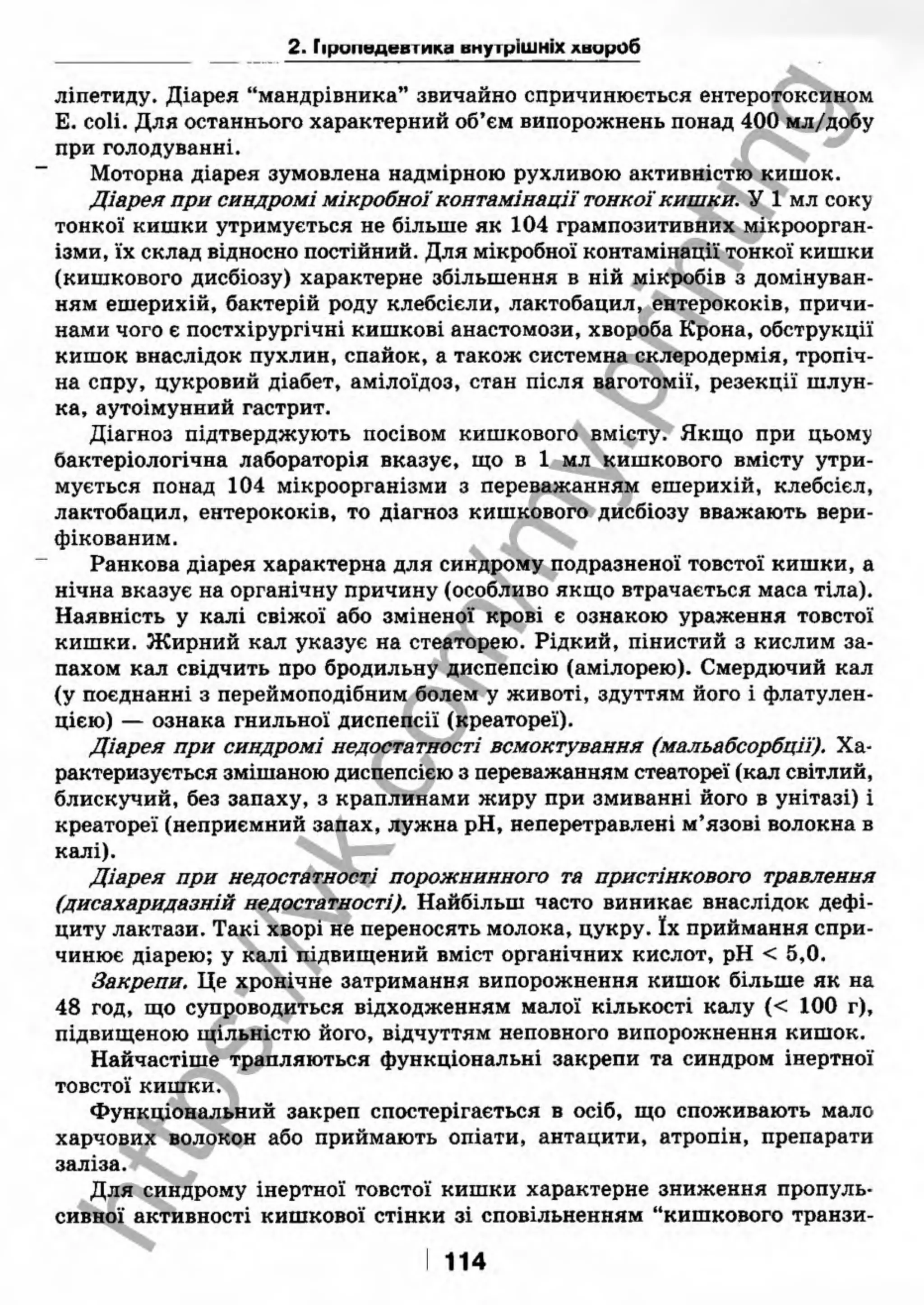 внутрішня медицина, терапія  н. м. середюк, о. с. стасишин, і. п. вакалюк –  медици, 2013. – 686 http://vk.com/my.printing
