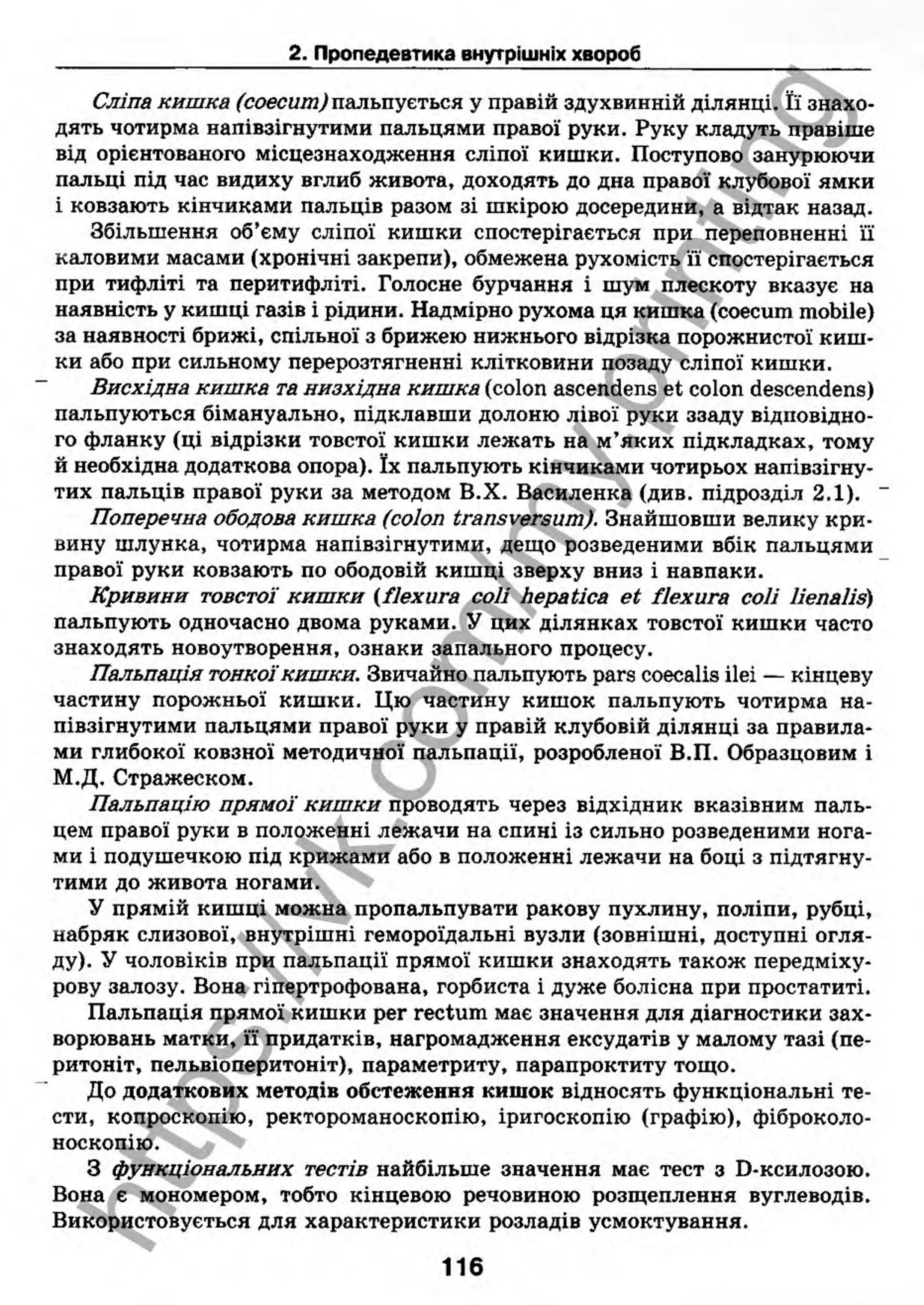 внутрішня медицина, терапія  н. м. середюк, о. с. стасишин, і. п. вакалюк –  медици, 2013. – 686 http://vk.com/my.printing