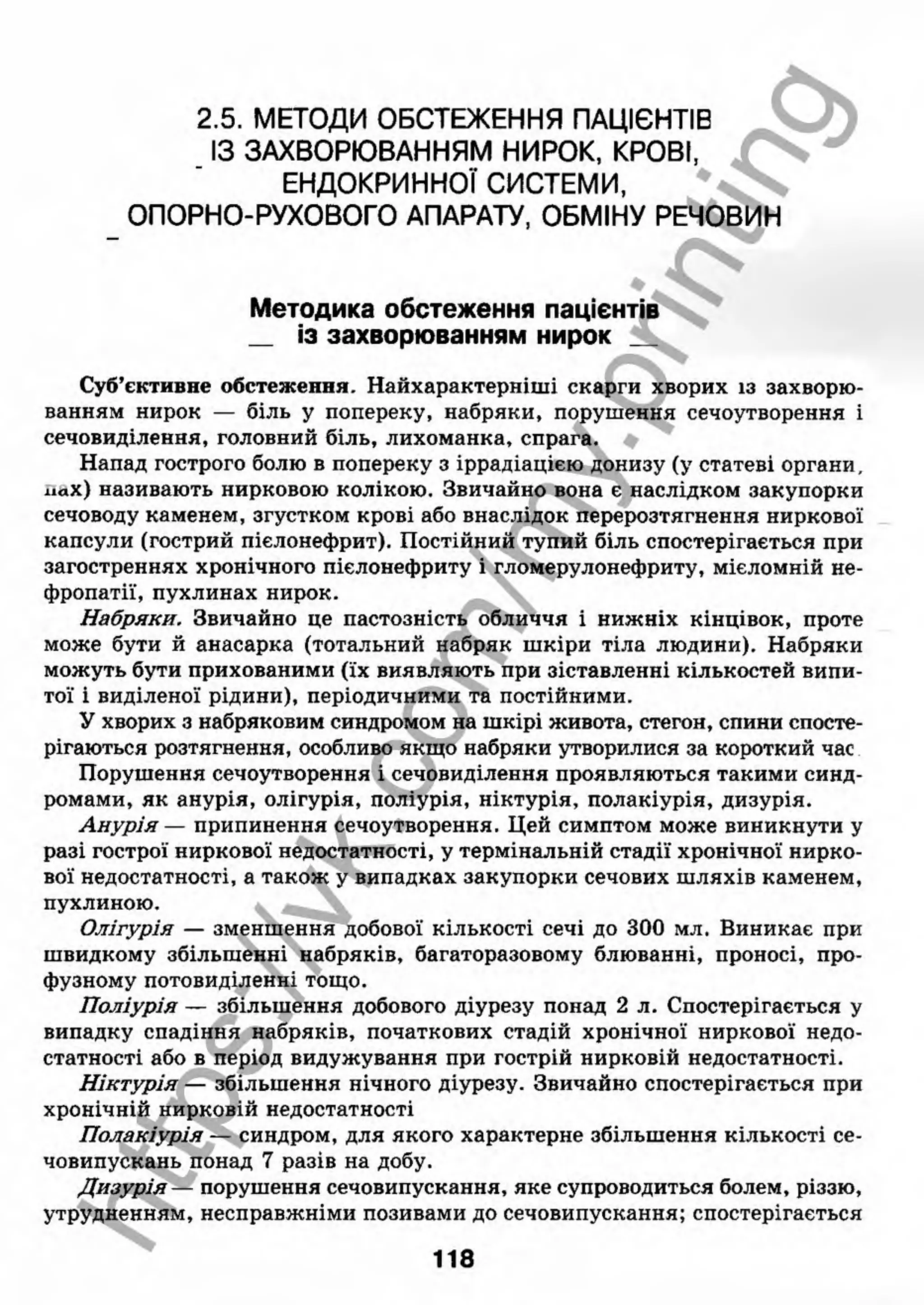 внутрішня медицина, терапія  н. м. середюк, о. с. стасишин, і. п. вакалюк –  медици, 2013. – 686 http://vk.com/my.printing