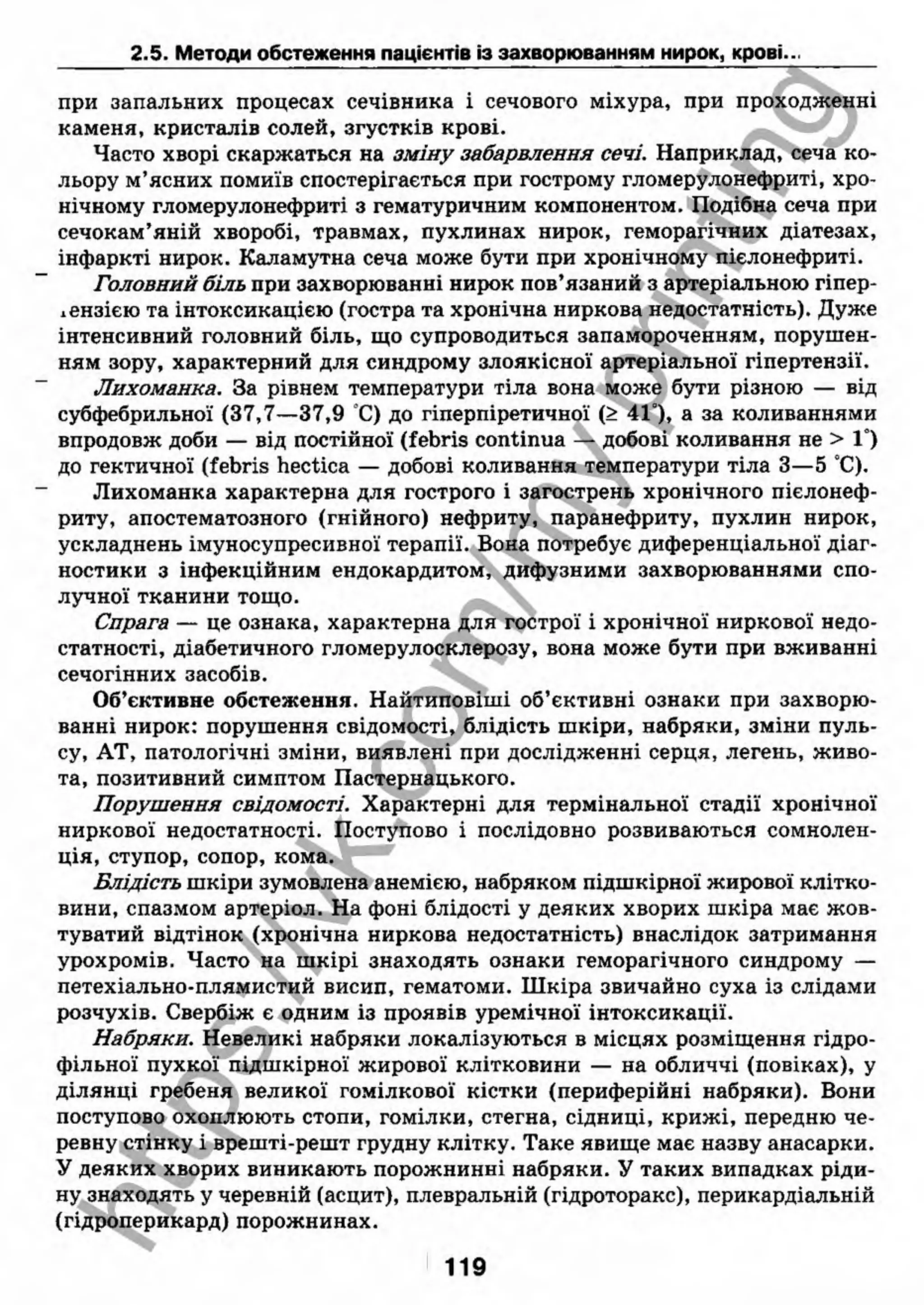 внутрішня медицина, терапія  н. м. середюк, о. с. стасишин, і. п. вакалюк –  медици, 2013. – 686 http://vk.com/my.printing