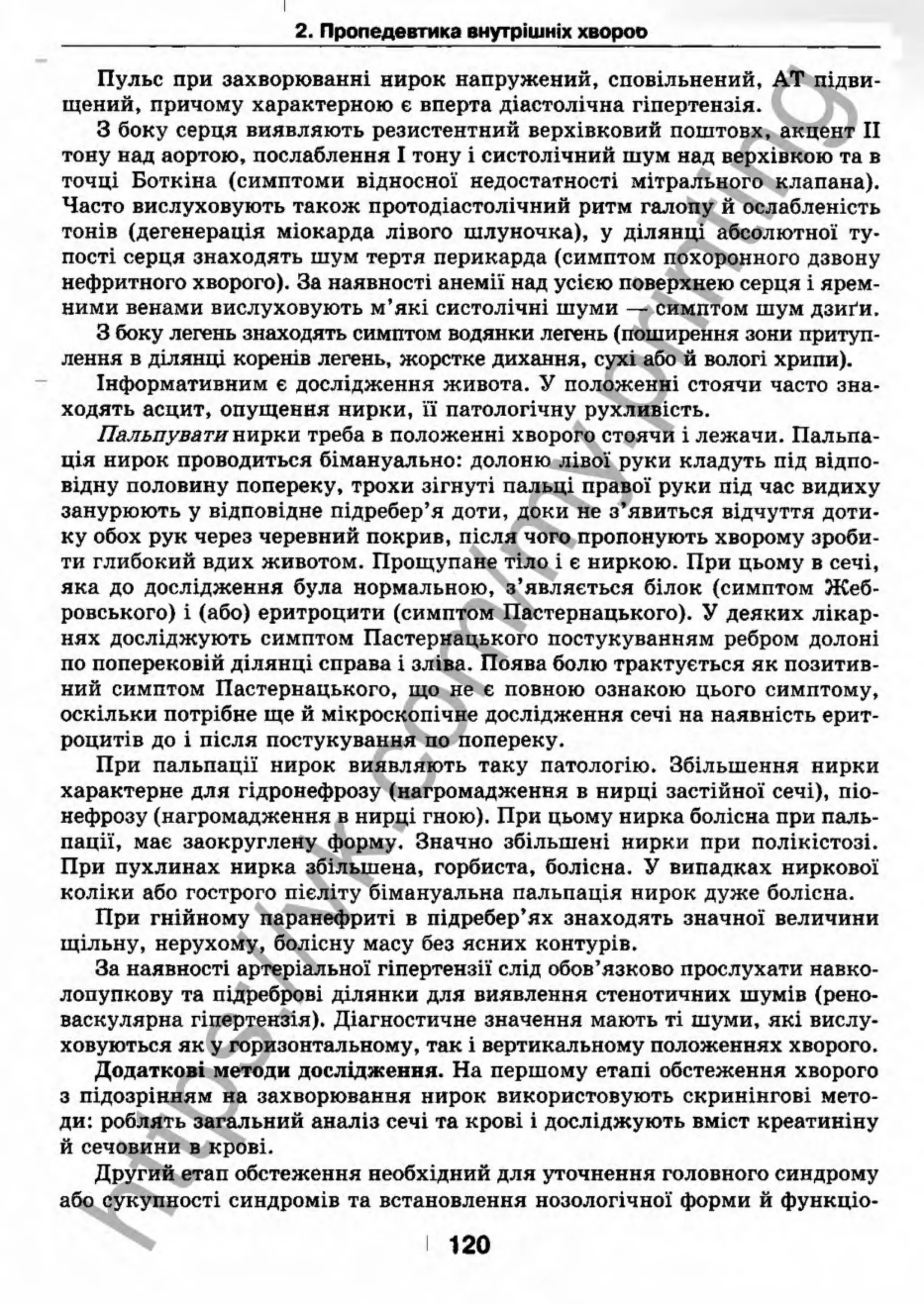 внутрішня медицина, терапія  н. м. середюк, о. с. стасишин, і. п. вакалюк –  медици, 2013. – 686 http://vk.com/my.printing
