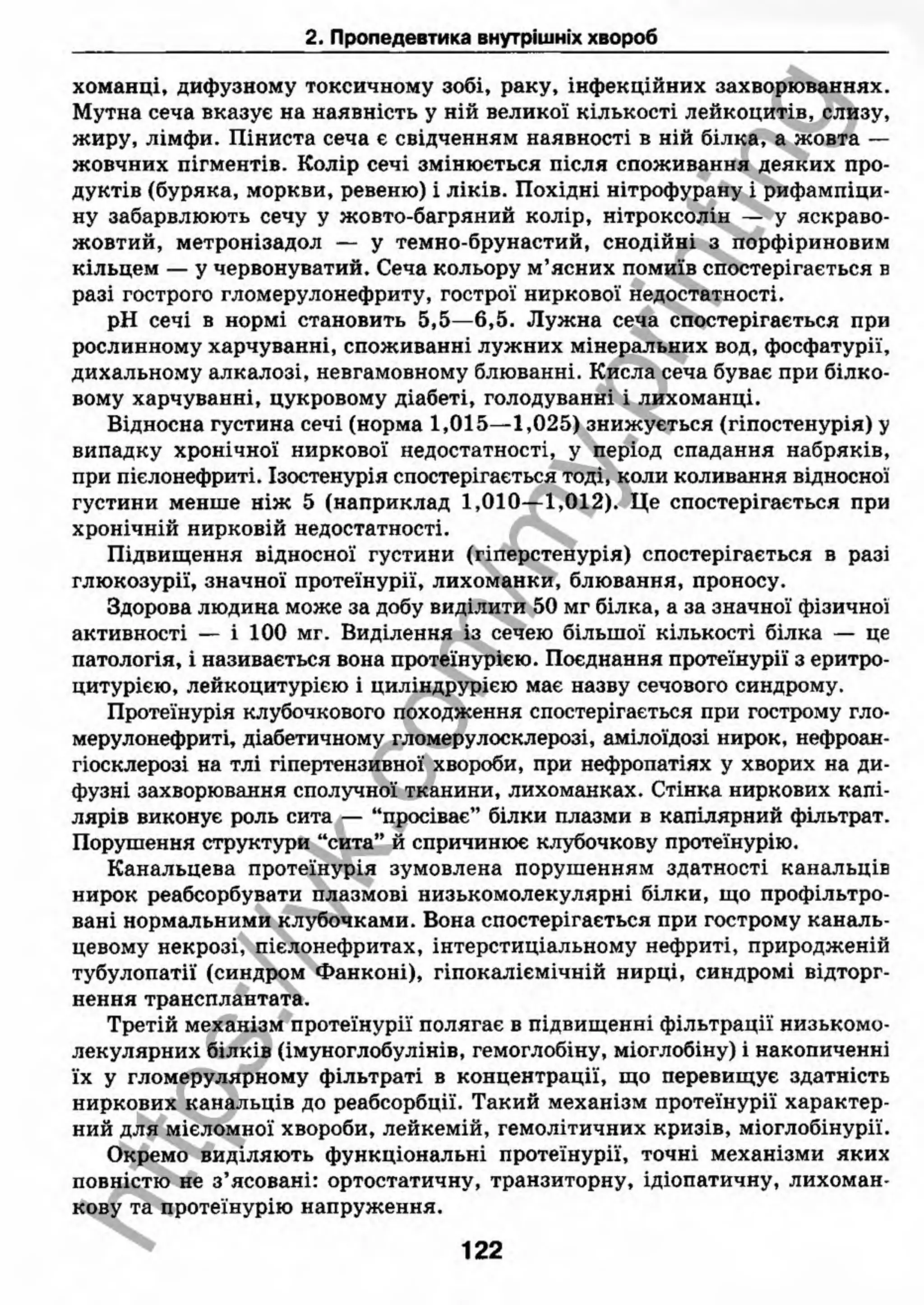 внутрішня медицина, терапія  н. м. середюк, о. с. стасишин, і. п. вакалюк –  медици, 2013. – 686 http://vk.com/my.printing