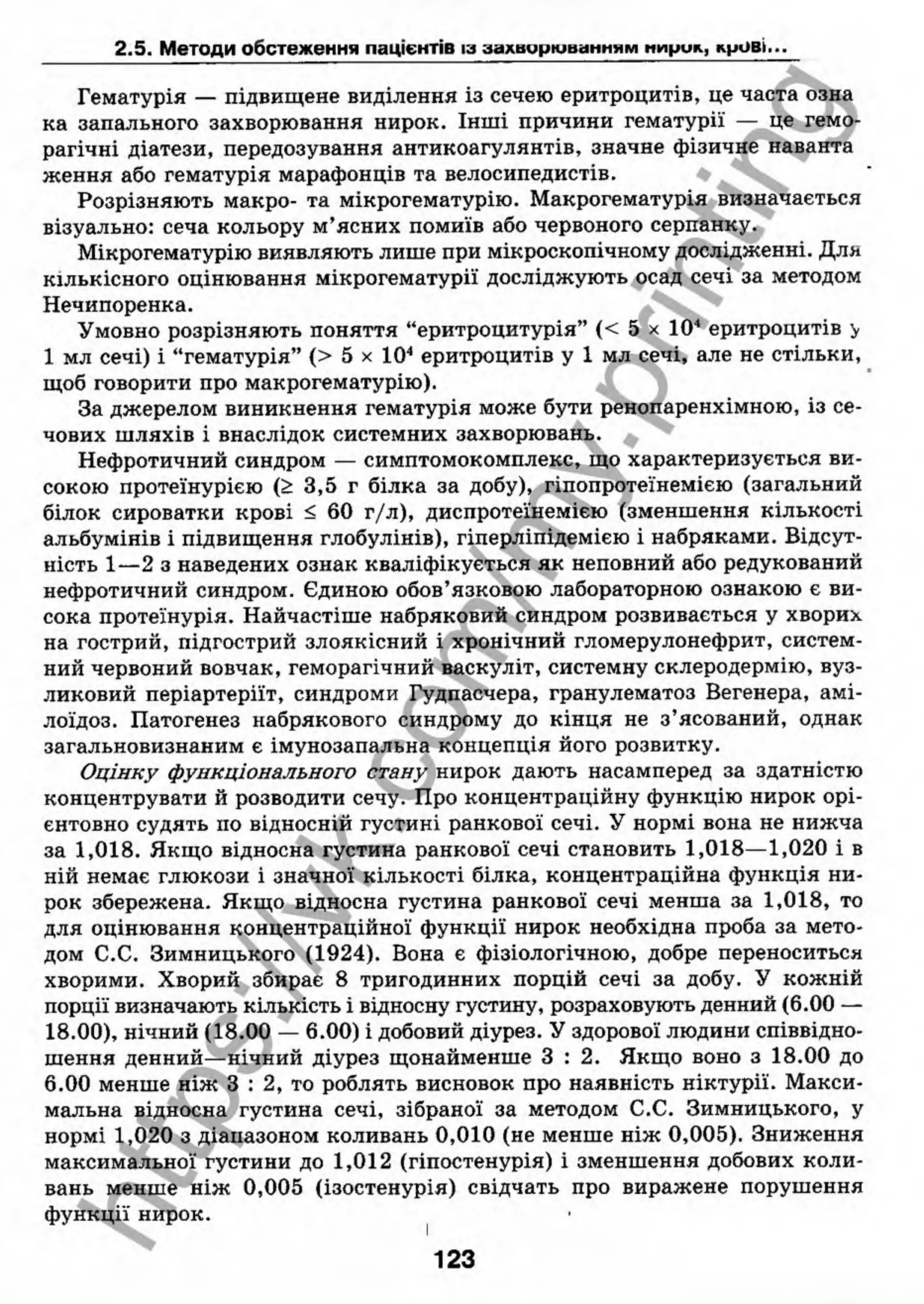 внутрішня медицина, терапія  н. м. середюк, о. с. стасишин, і. п. вакалюк –  медици, 2013. – 686 http://vk.com/my.printing