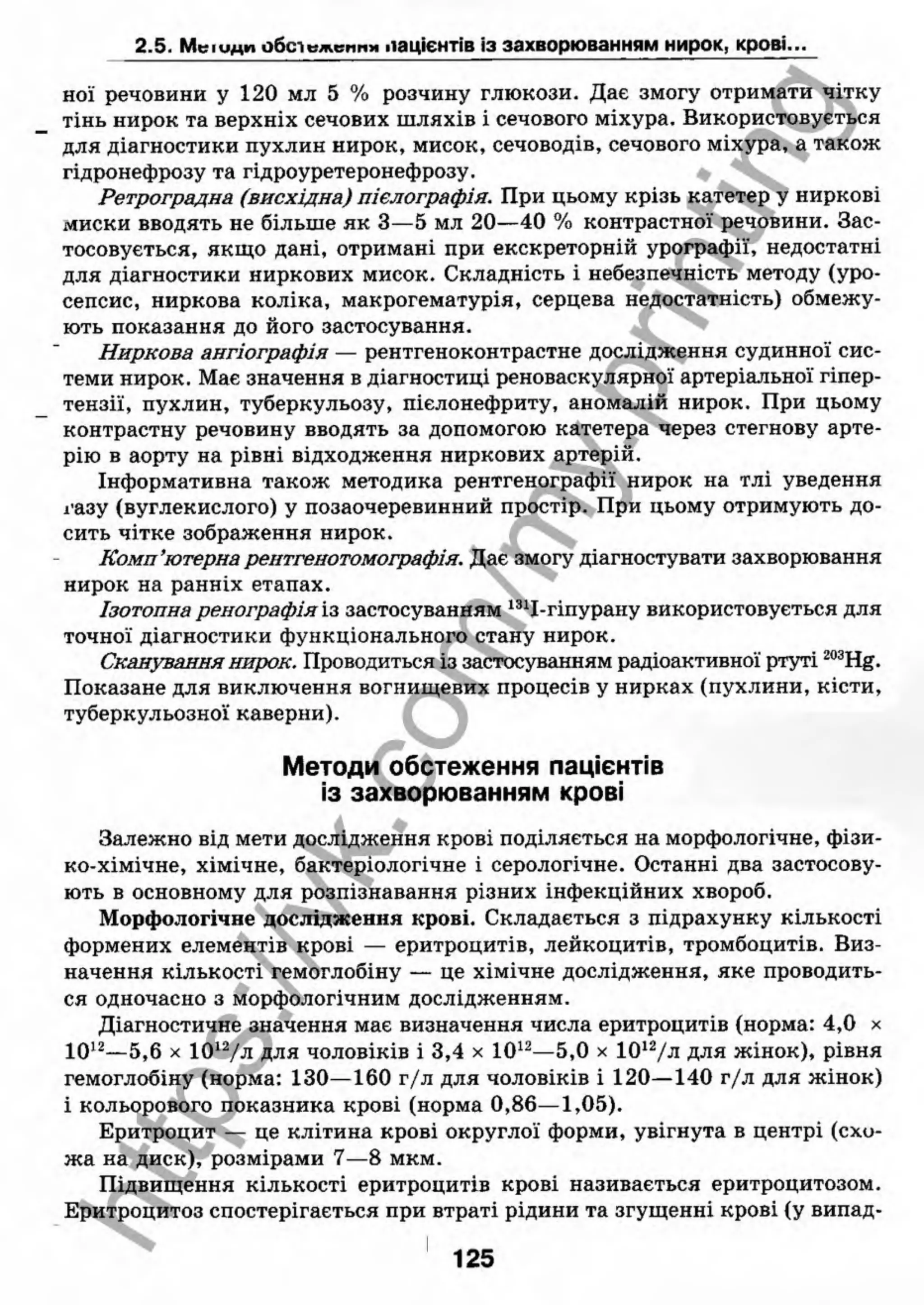 внутрішня медицина, терапія  н. м. середюк, о. с. стасишин, і. п. вакалюк –  медици, 2013. – 686 http://vk.com/my.printing