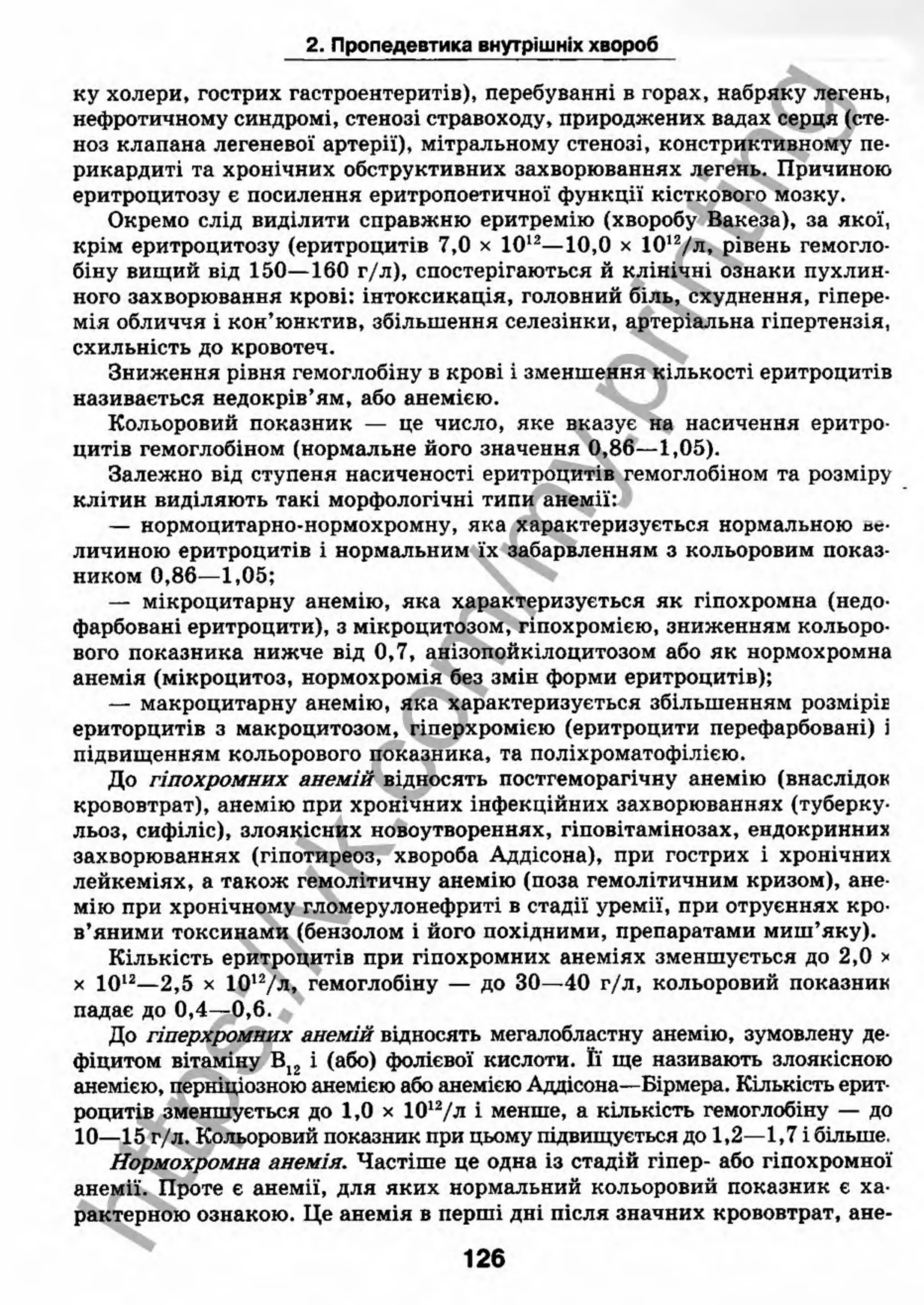 внутрішня медицина, терапія  н. м. середюк, о. с. стасишин, і. п. вакалюк –  медици, 2013. – 686 http://vk.com/my.printing