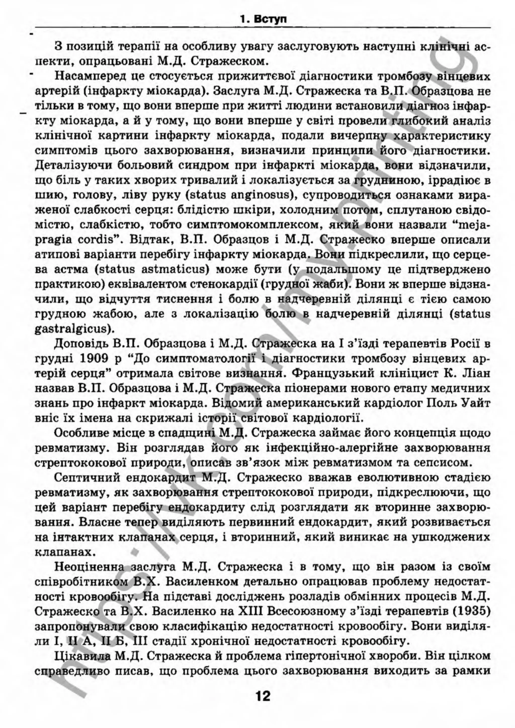 внутрішня медицина, терапія  н. м. середюк, о. с. стасишин, і. п. вакалюк –  медици, 2013. – 686 http://vk.com/my.printing