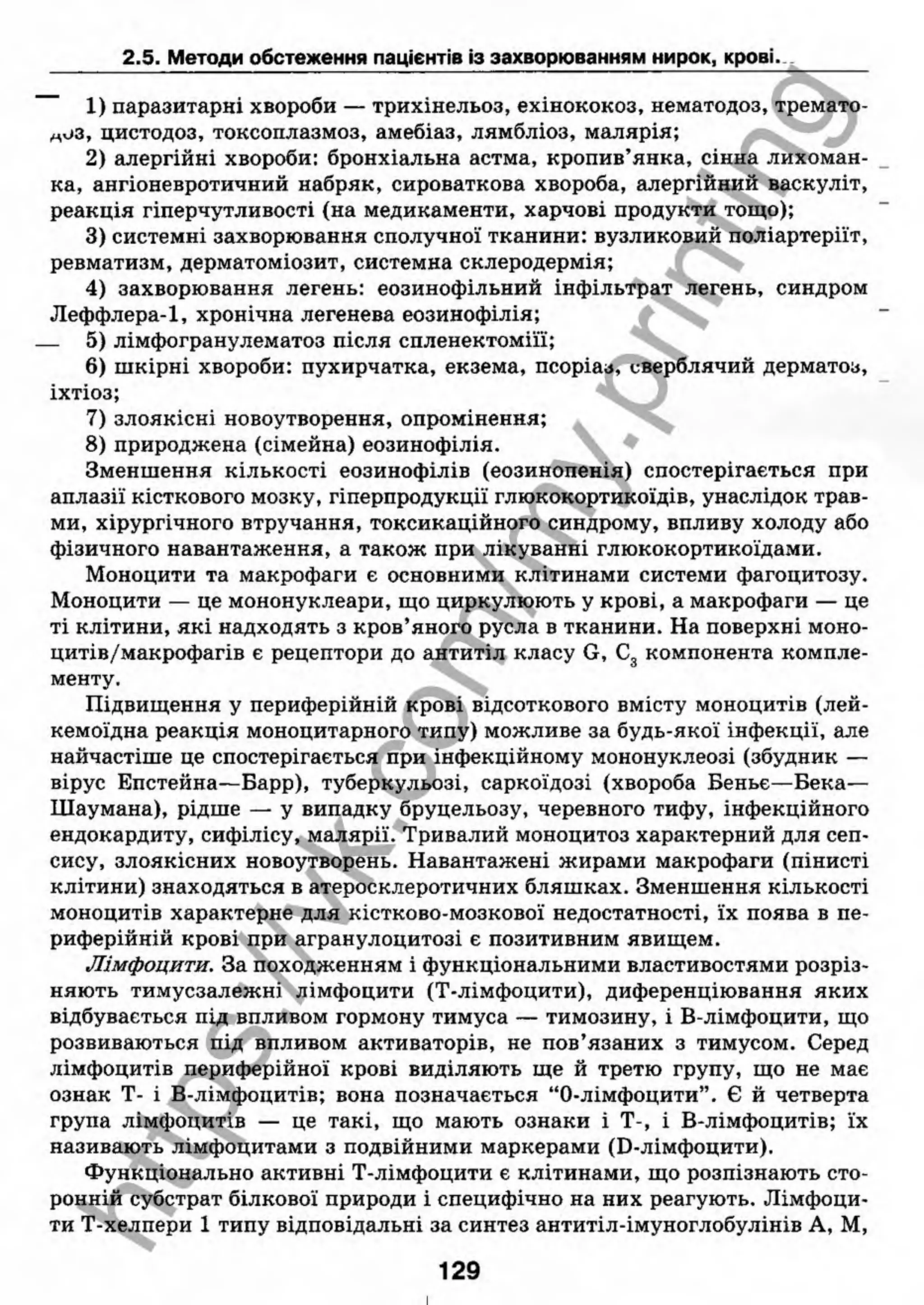 внутрішня медицина, терапія  н. м. середюк, о. с. стасишин, і. п. вакалюк –  медици, 2013. – 686 http://vk.com/my.printing