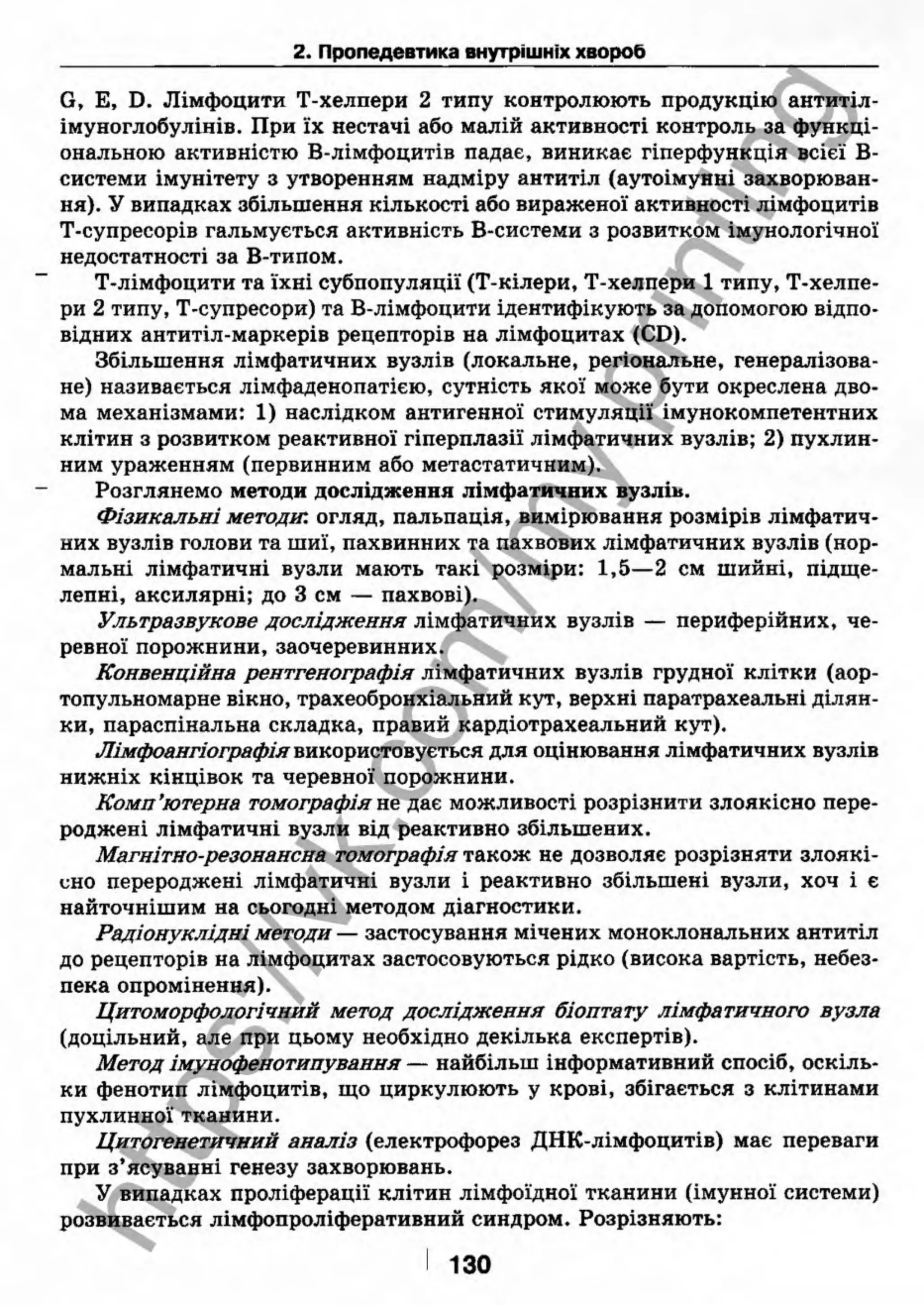 внутрішня медицина, терапія  н. м. середюк, о. с. стасишин, і. п. вакалюк –  медици, 2013. – 686 http://vk.com/my.printing