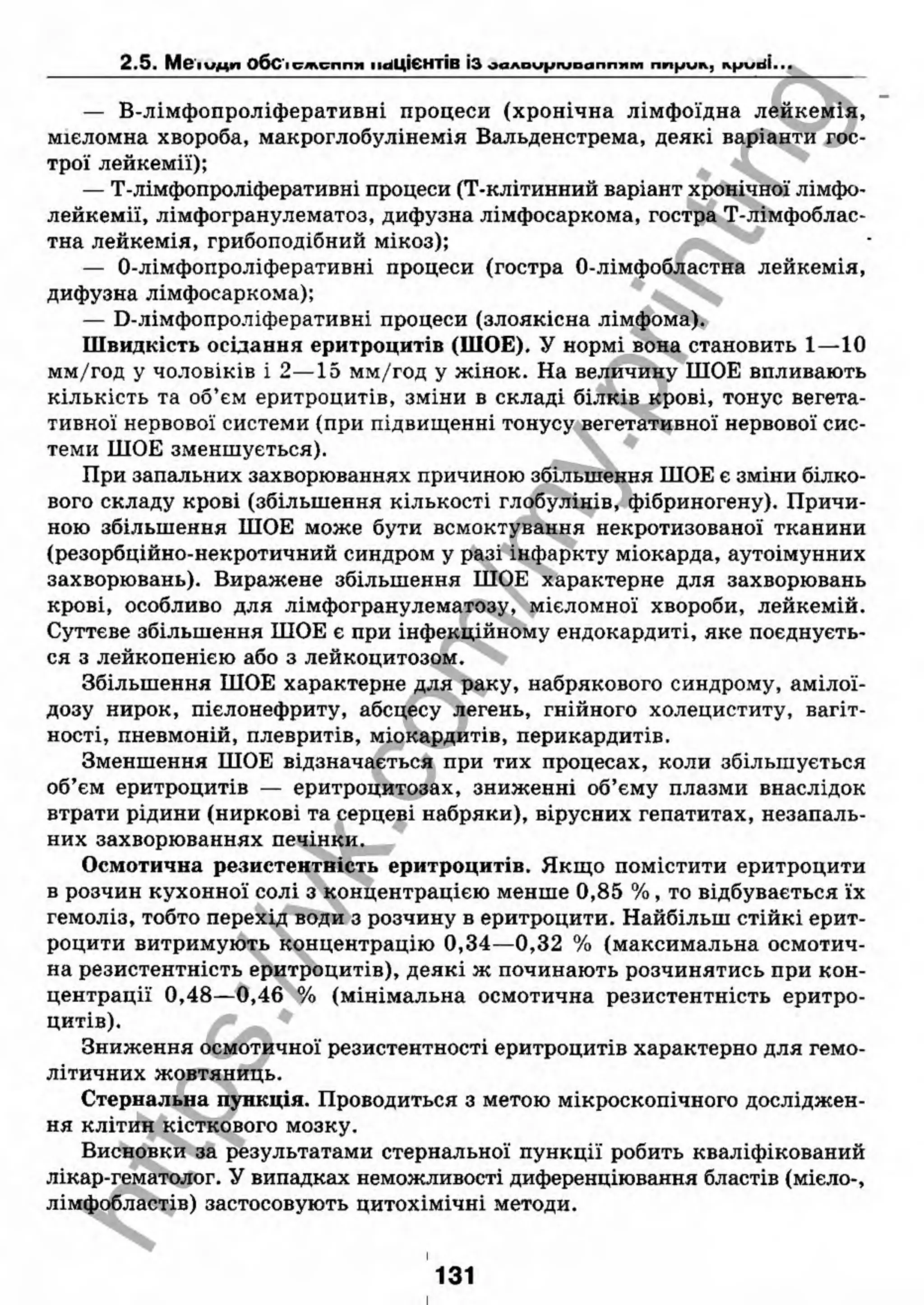 внутрішня медицина, терапія  н. м. середюк, о. с. стасишин, і. п. вакалюк –  медици, 2013. – 686 http://vk.com/my.printing