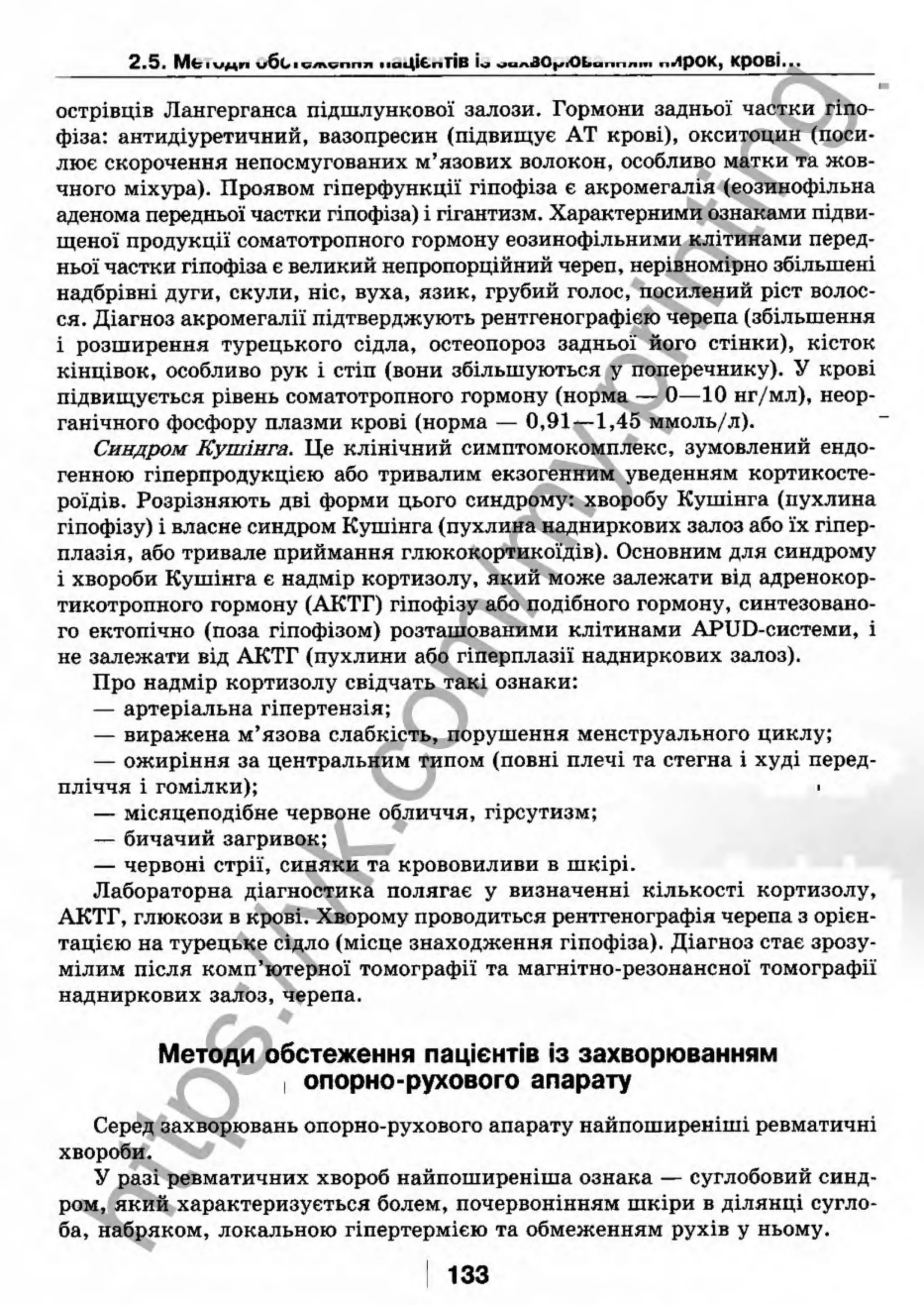 внутрішня медицина, терапія  н. м. середюк, о. с. стасишин, і. п. вакалюк –  медици, 2013. – 686 http://vk.com/my.printing
