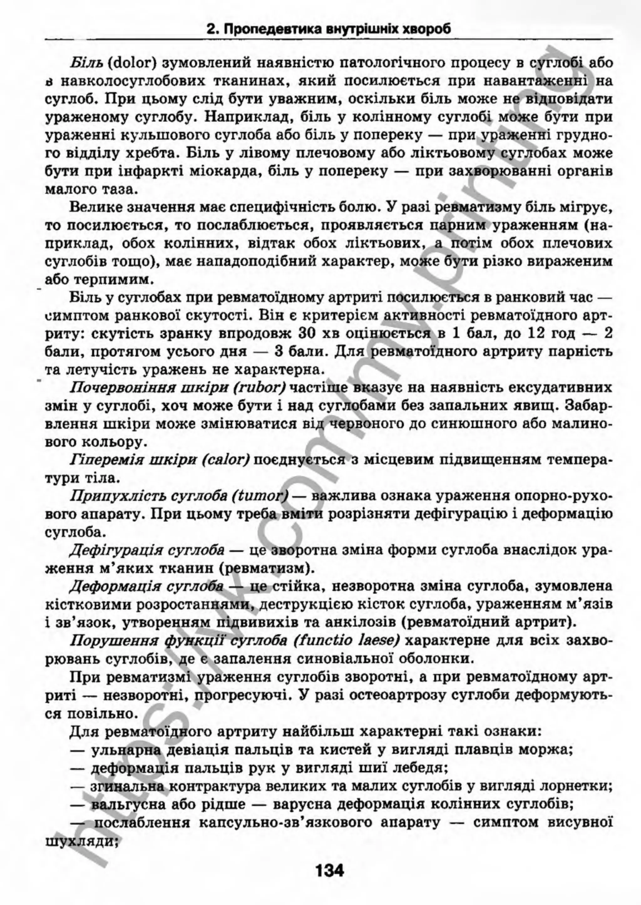 внутрішня медицина, терапія  н. м. середюк, о. с. стасишин, і. п. вакалюк –  медици, 2013. – 686 http://vk.com/my.printing