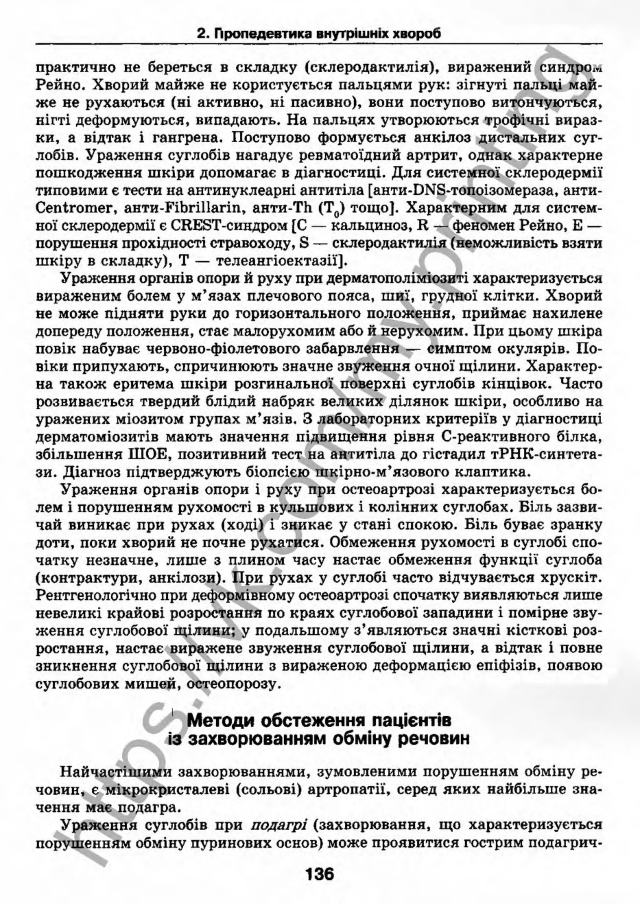 внутрішня медицина, терапія  н. м. середюк, о. с. стасишин, і. п. вакалюк –  медици, 2013. – 686 http://vk.com/my.printing