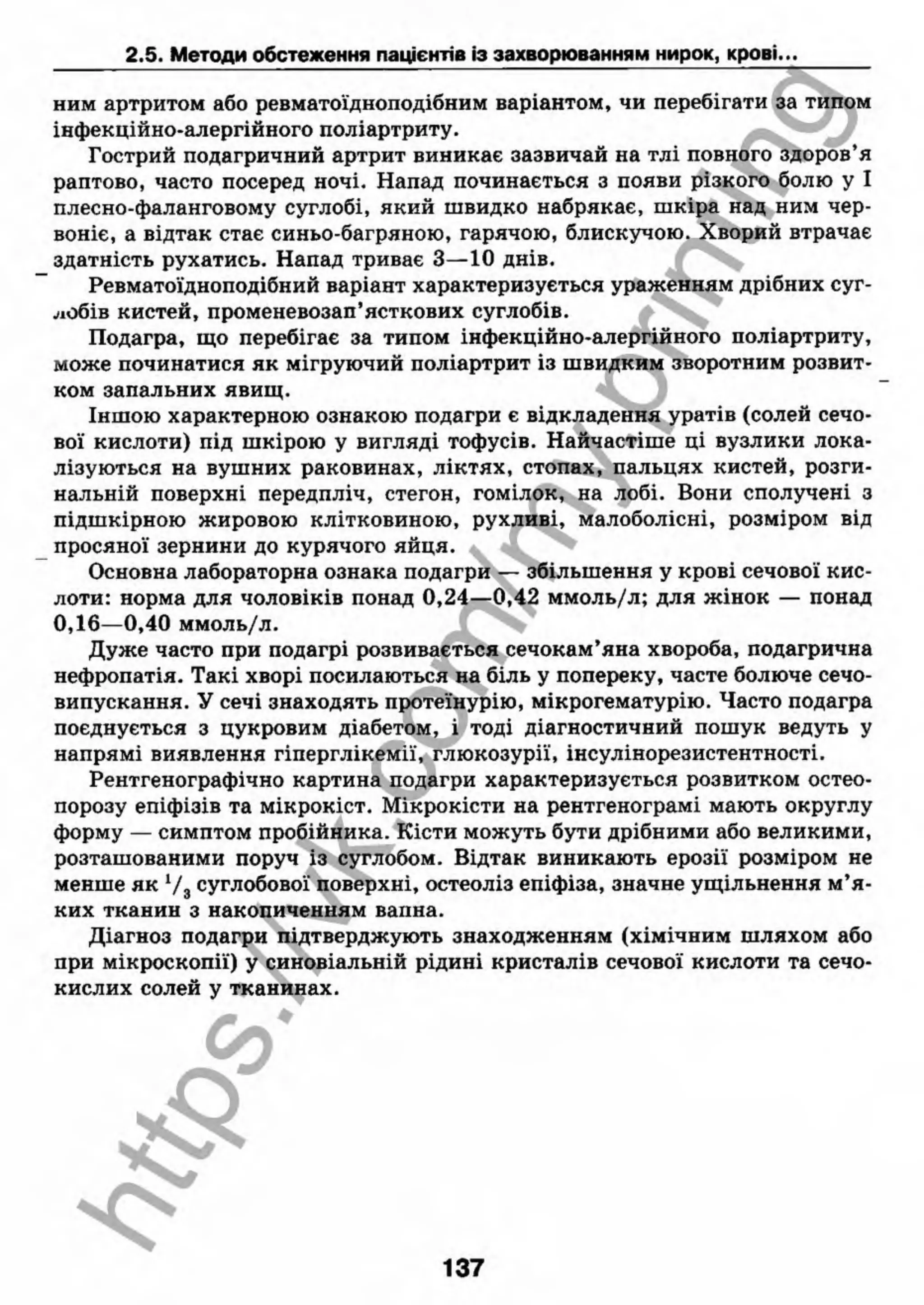внутрішня медицина, терапія  н. м. середюк, о. с. стасишин, і. п. вакалюк –  медици, 2013. – 686 http://vk.com/my.printing