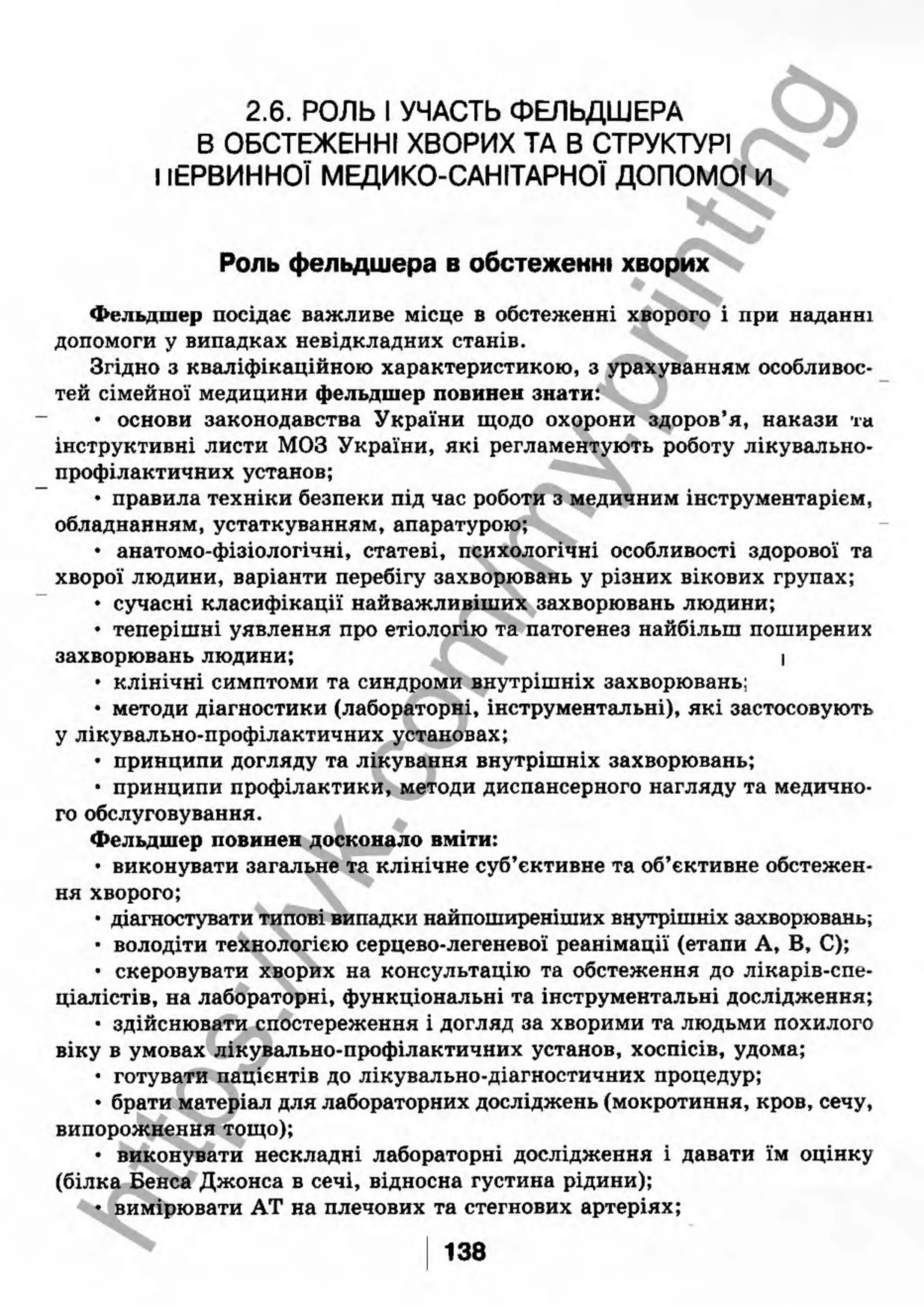 внутрішня медицина, терапія  н. м. середюк, о. с. стасишин, і. п. вакалюк –  медици, 2013. – 686 http://vk.com/my.printing
