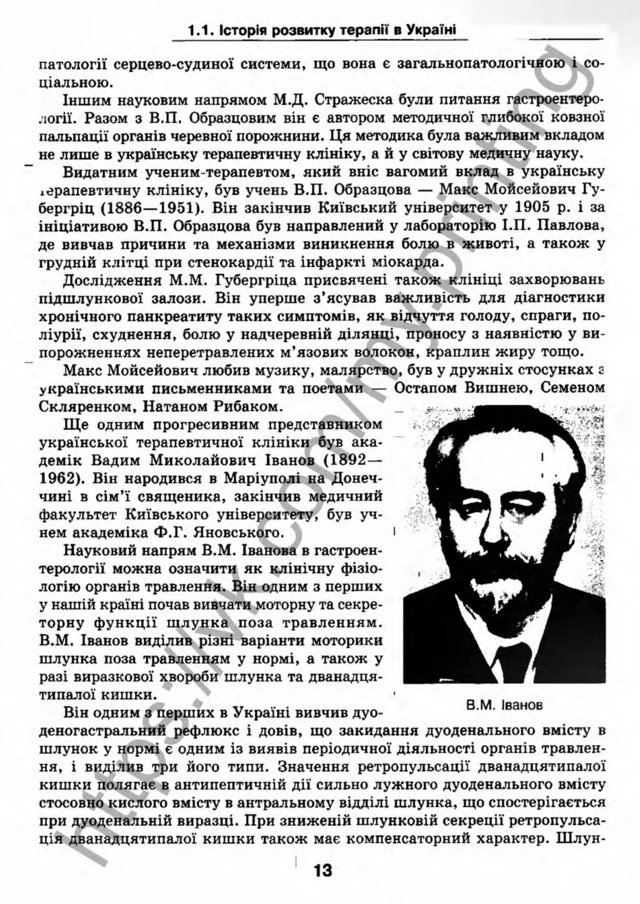 внутрішня медицина, терапія  н. м. середюк, о. с. стасишин, і. п. вакалюк –  медици, 2013. – 686 http://vk.com/my.printing