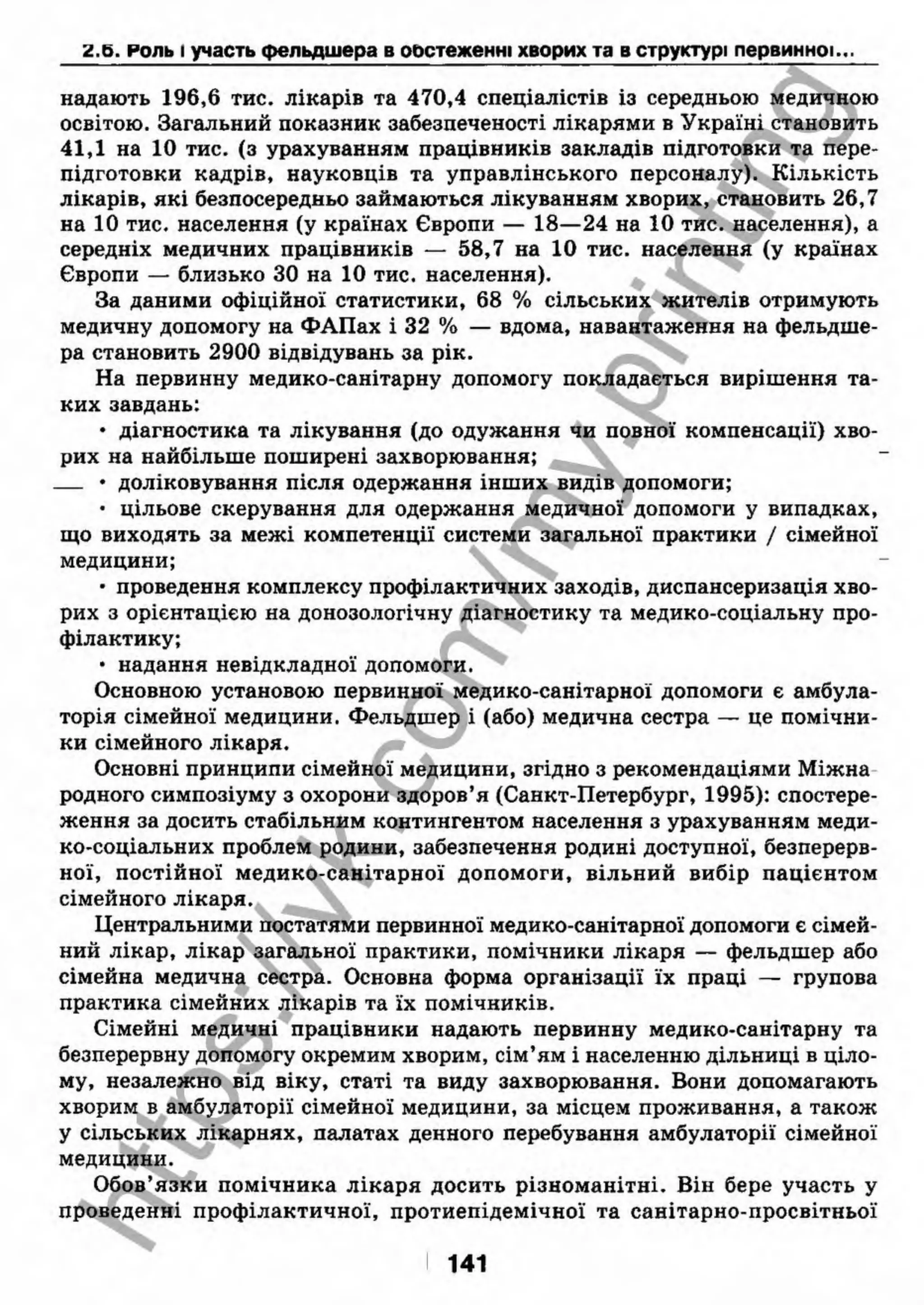 внутрішня медицина, терапія  н. м. середюк, о. с. стасишин, і. п. вакалюк –  медици, 2013. – 686 http://vk.com/my.printing