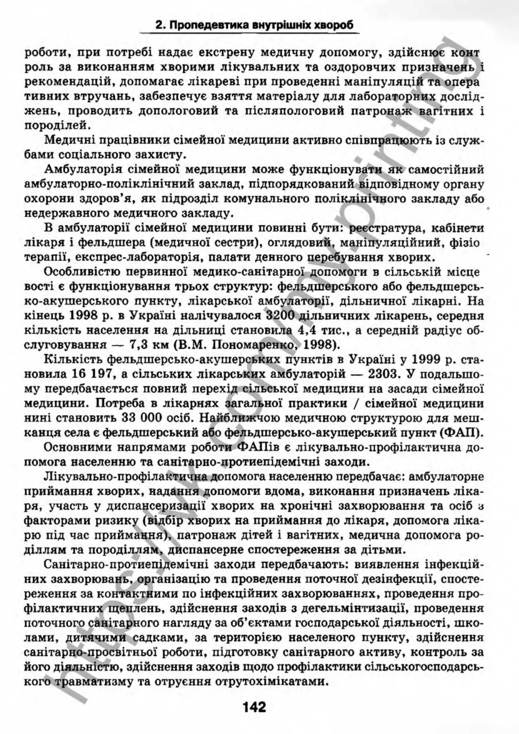 внутрішня медицина, терапія  н. м. середюк, о. с. стасишин, і. п. вакалюк –  медици, 2013. – 686 http://vk.com/my.printing