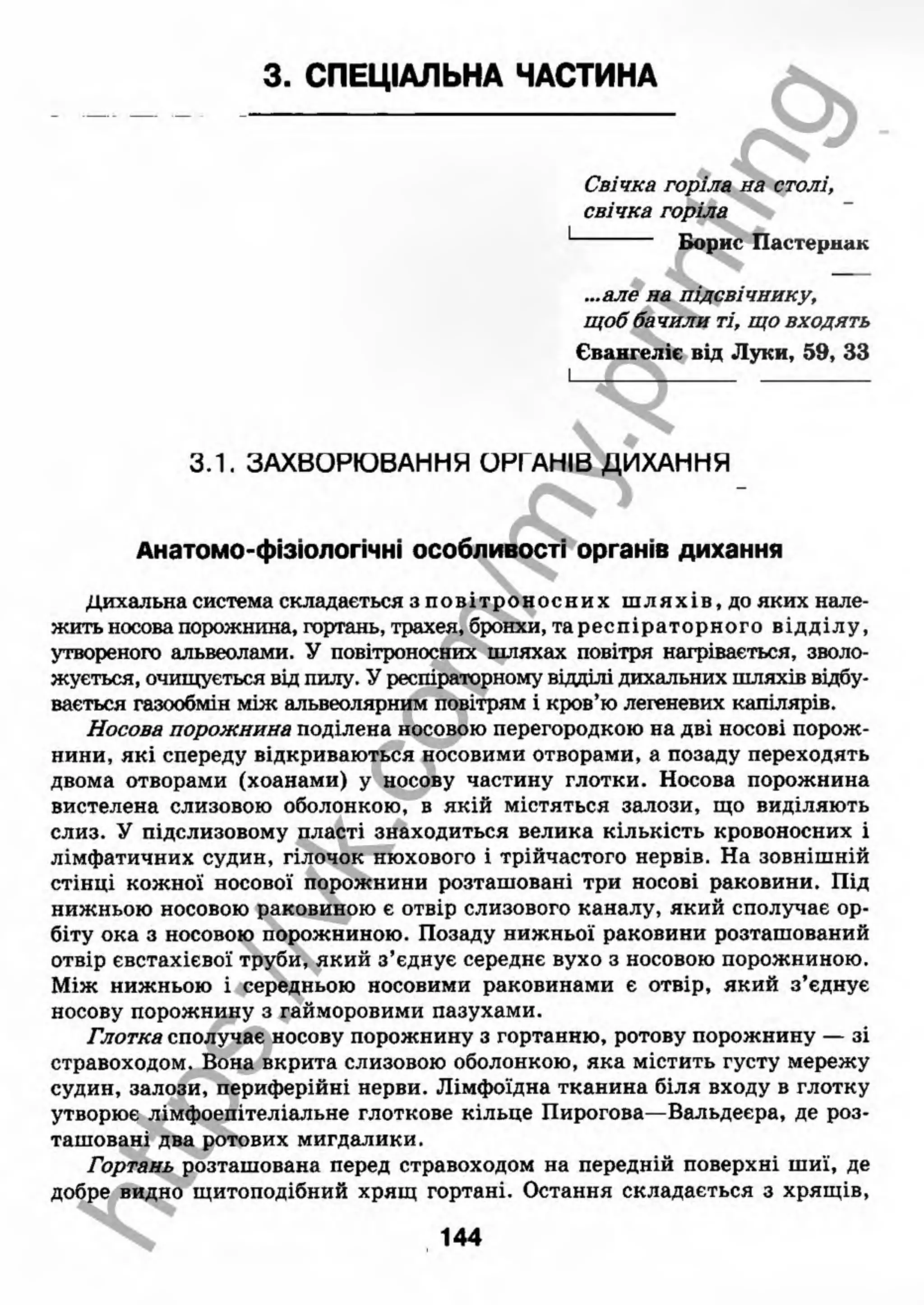 внутрішня медицина, терапія  н. м. середюк, о. с. стасишин, і. п. вакалюк –  медици, 2013. – 686 http://vk.com/my.printing