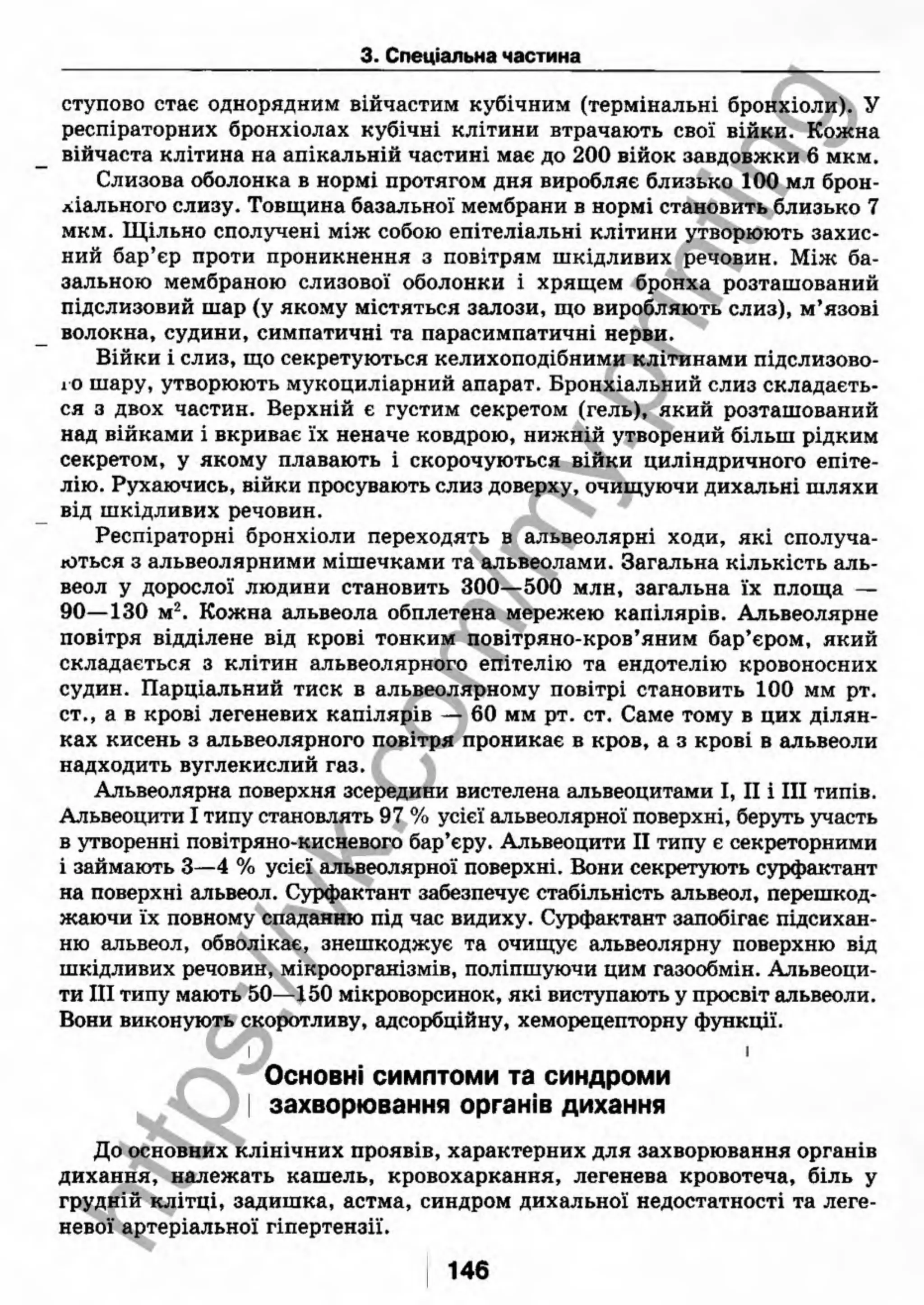 внутрішня медицина, терапія  н. м. середюк, о. с. стасишин, і. п. вакалюк –  медици, 2013. – 686 http://vk.com/my.printing
