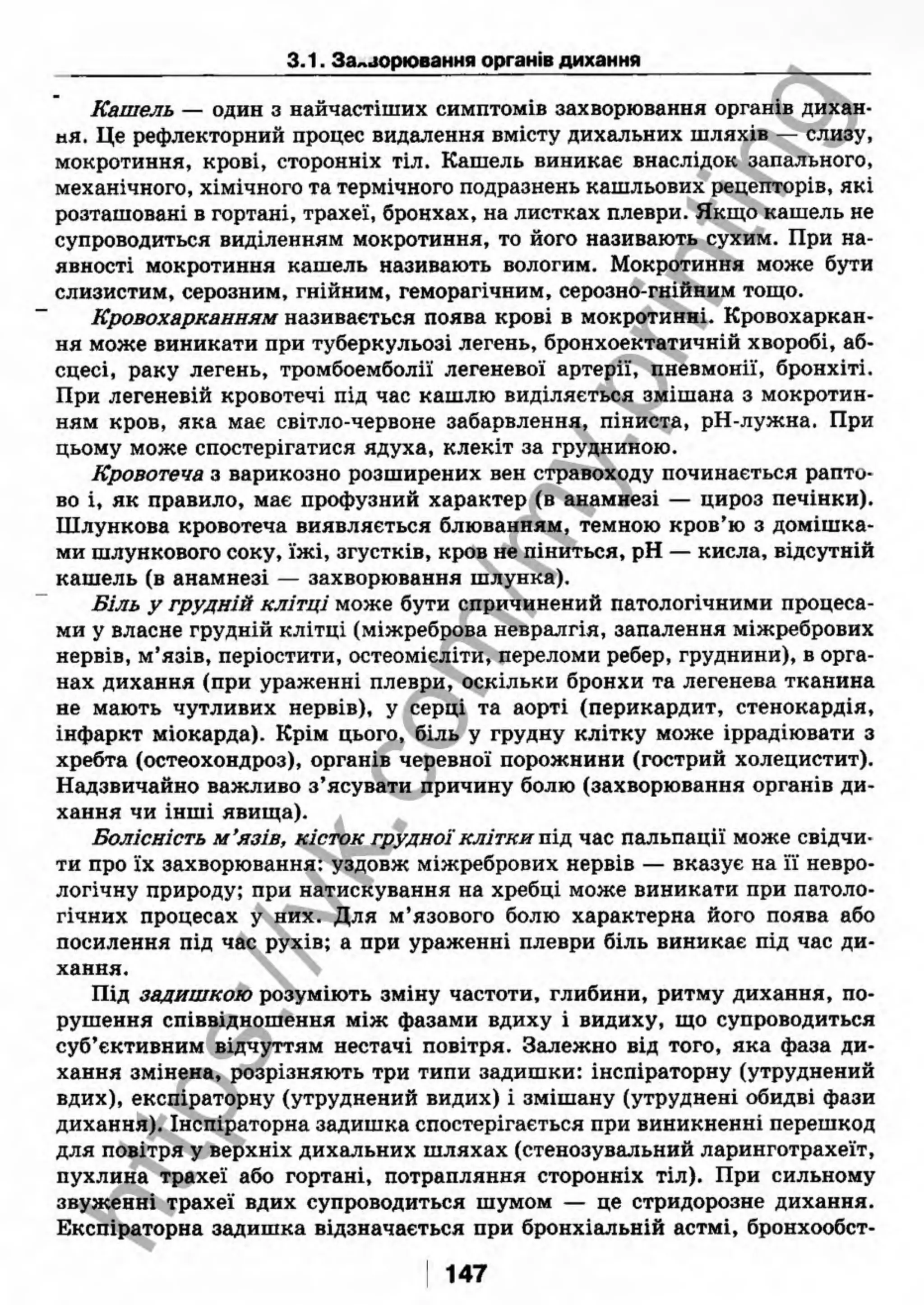 внутрішня медицина, терапія  н. м. середюк, о. с. стасишин, і. п. вакалюк –  медици, 2013. – 686 http://vk.com/my.printing