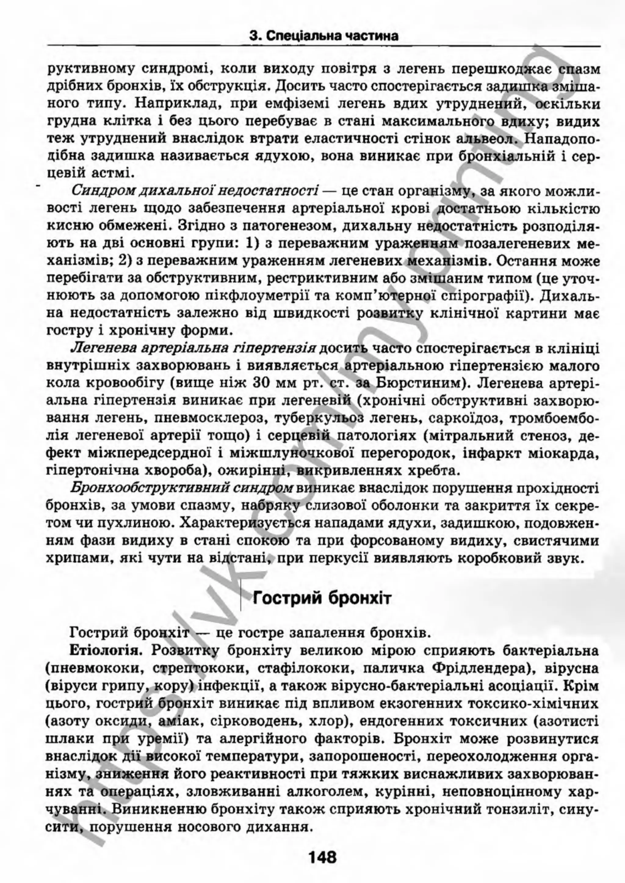 внутрішня медицина, терапія  н. м. середюк, о. с. стасишин, і. п. вакалюк –  медици, 2013. – 686 http://vk.com/my.printing