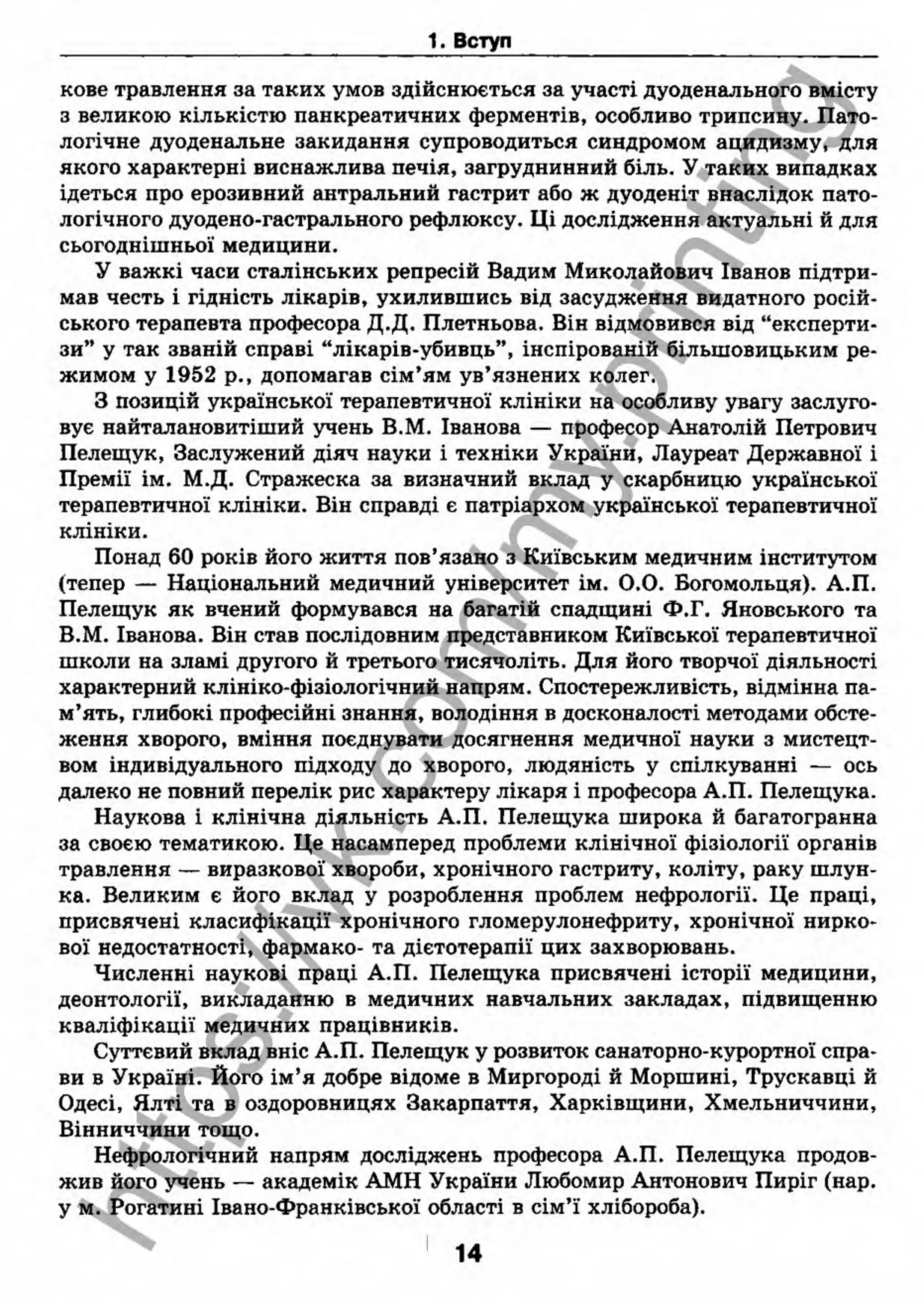внутрішня медицина, терапія  н. м. середюк, о. с. стасишин, і. п. вакалюк –  медици, 2013. – 686 http://vk.com/my.printing