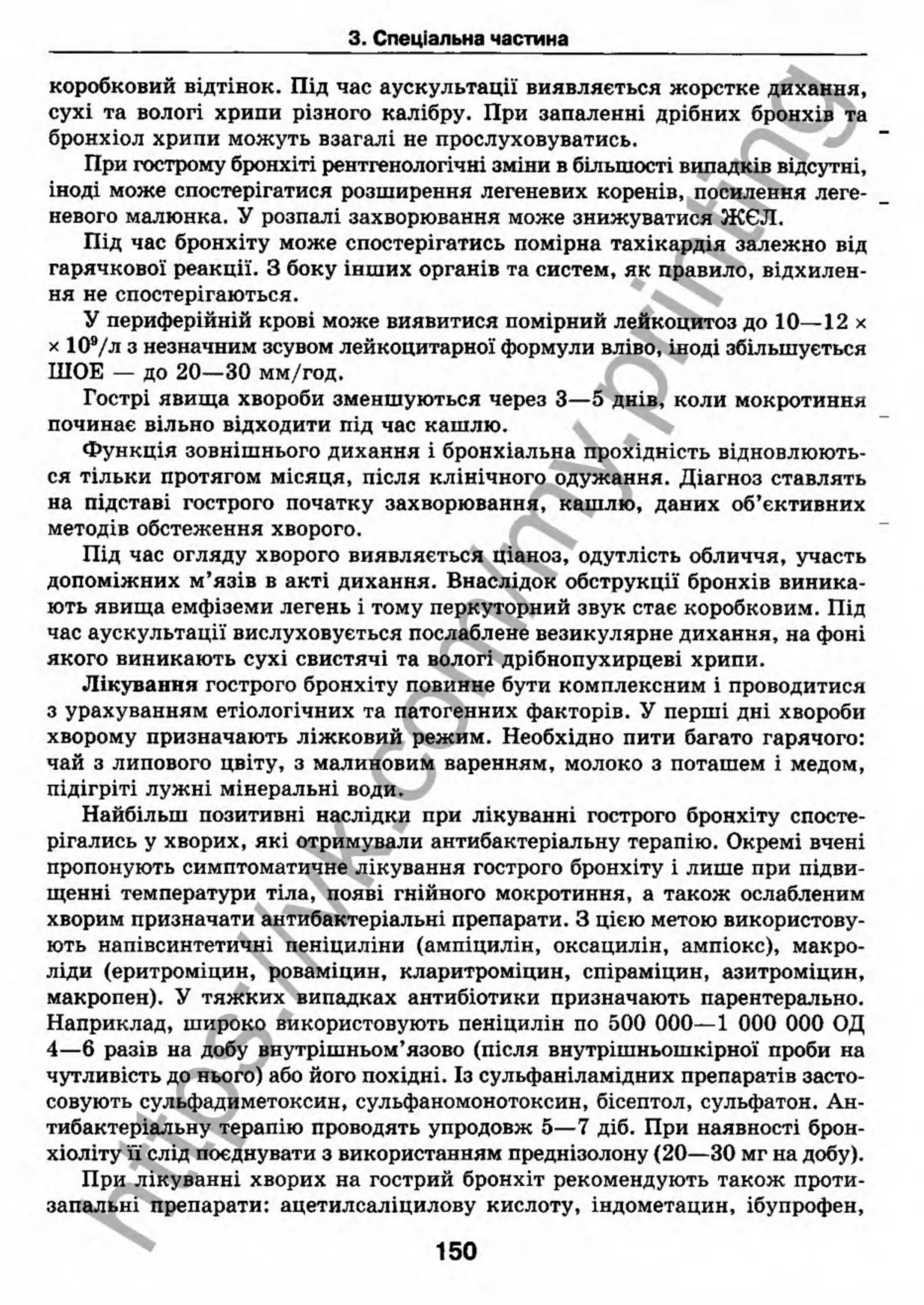 внутрішня медицина, терапія  н. м. середюк, о. с. стасишин, і. п. вакалюк –  медици, 2013. – 686 http://vk.com/my.printing