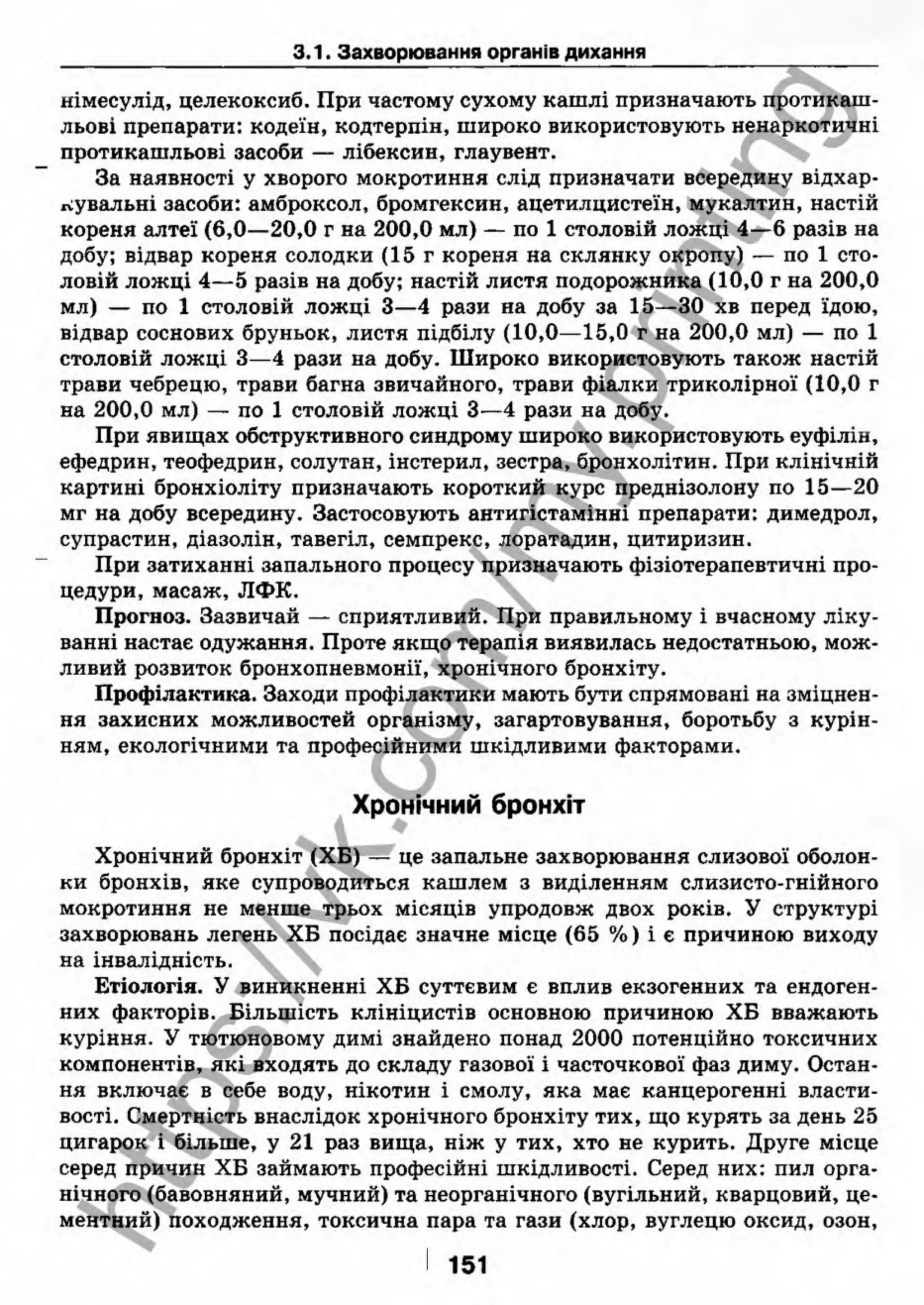 внутрішня медицина, терапія  н. м. середюк, о. с. стасишин, і. п. вакалюк –  медици, 2013. – 686 http://vk.com/my.printing