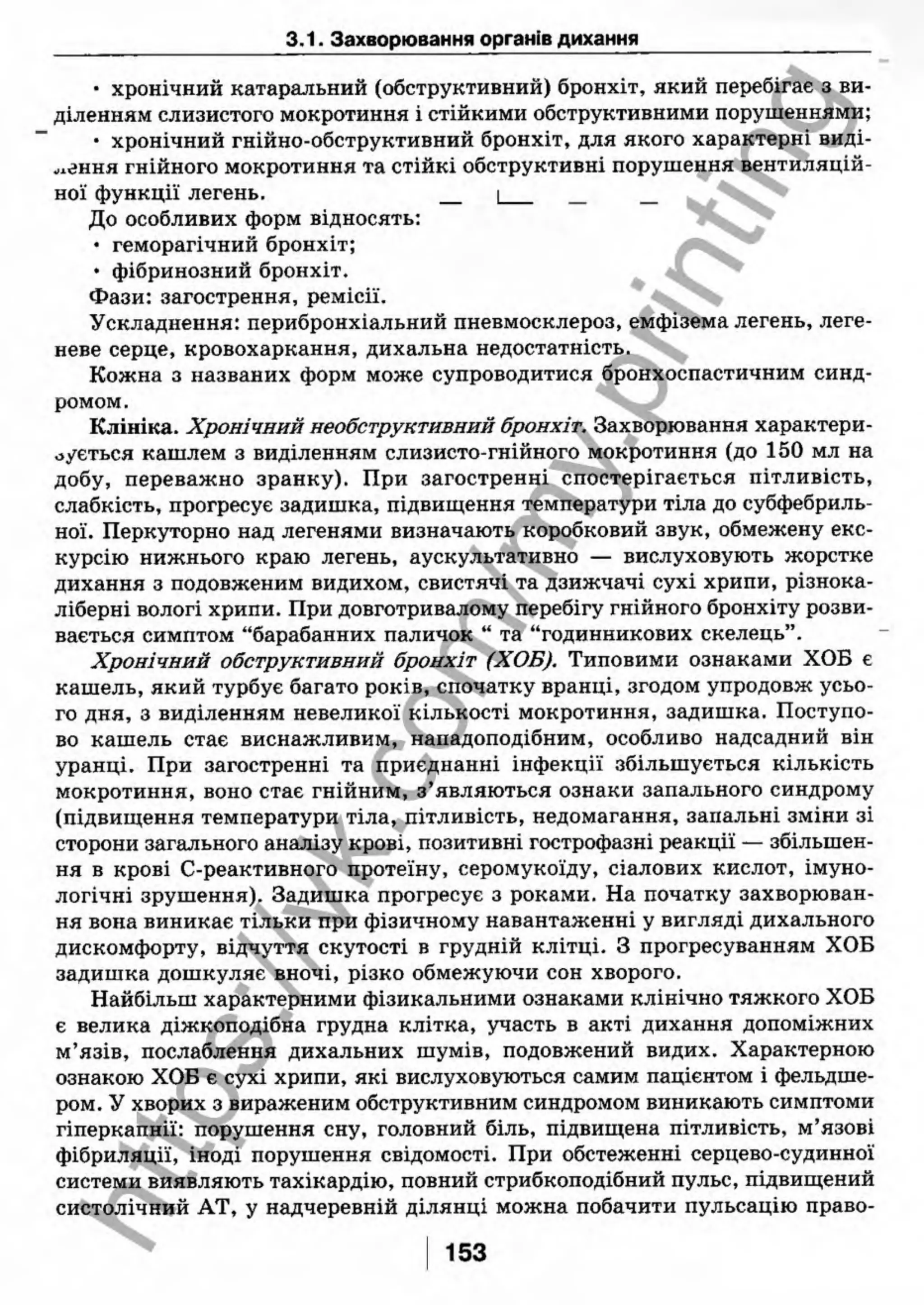 внутрішня медицина, терапія  н. м. середюк, о. с. стасишин, і. п. вакалюк –  медици, 2013. – 686 http://vk.com/my.printing