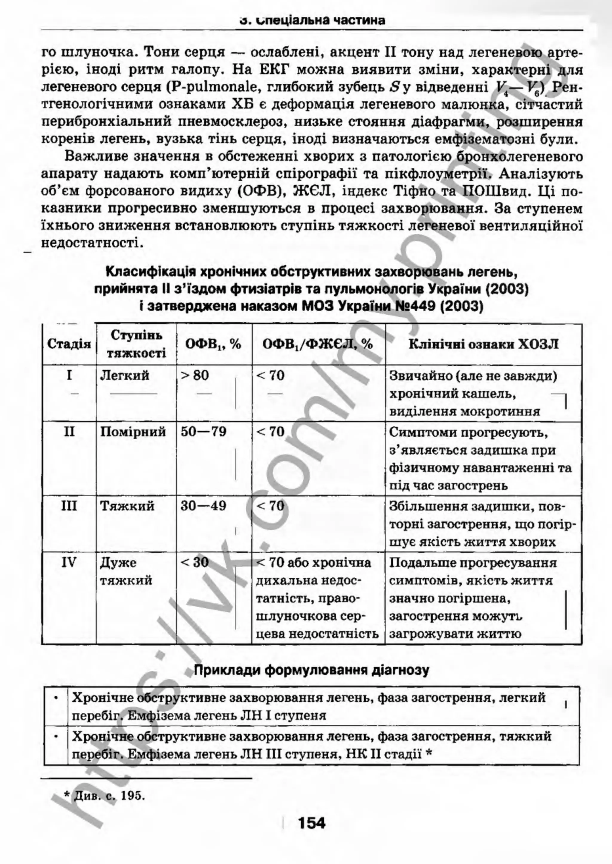внутрішня медицина, терапія  н. м. середюк, о. с. стасишин, і. п. вакалюк –  медици, 2013. – 686 http://vk.com/my.printing