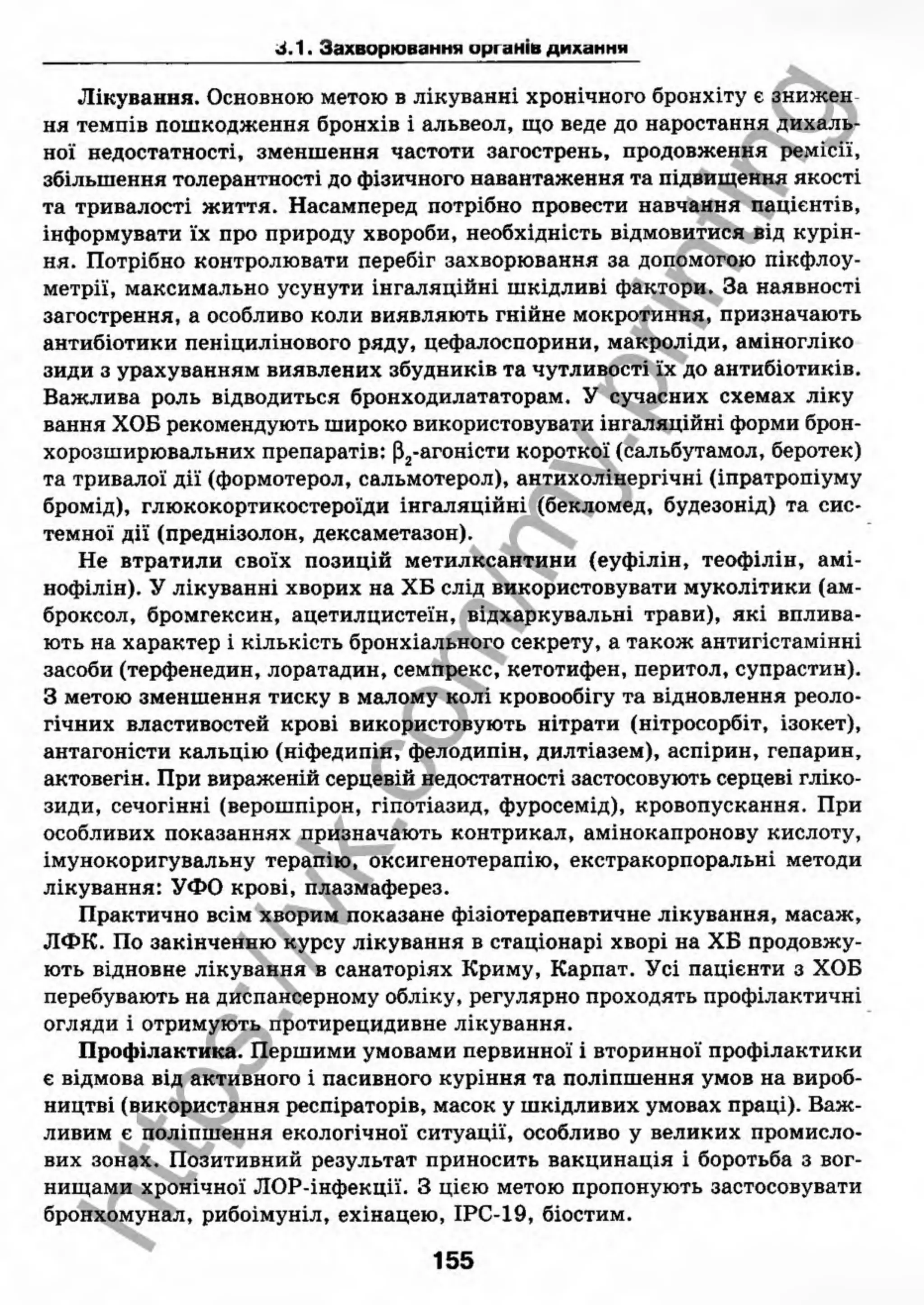 внутрішня медицина, терапія  н. м. середюк, о. с. стасишин, і. п. вакалюк –  медици, 2013. – 686 http://vk.com/my.printing